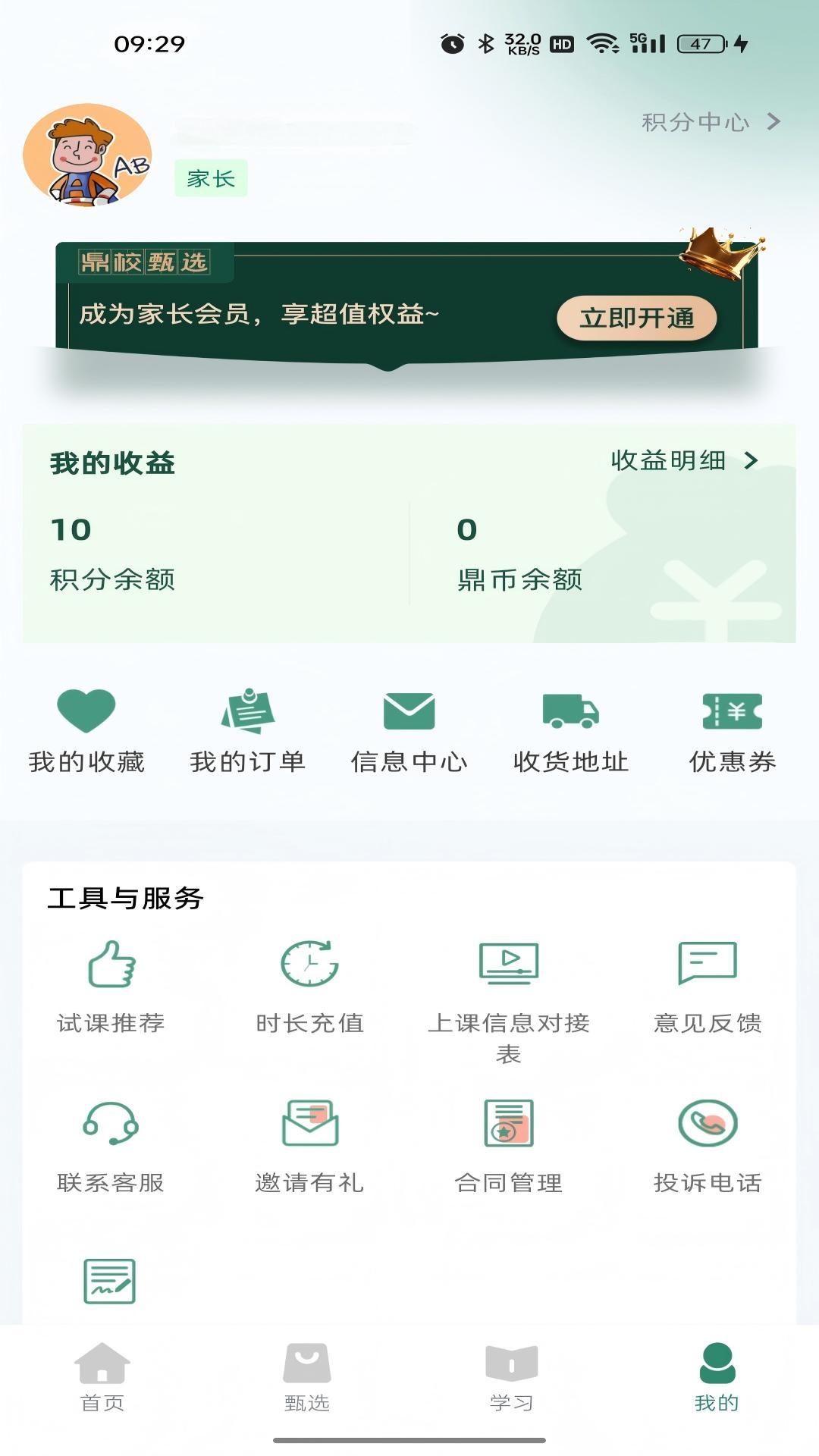 精彩截图-鼎校甄选2026官方新版
