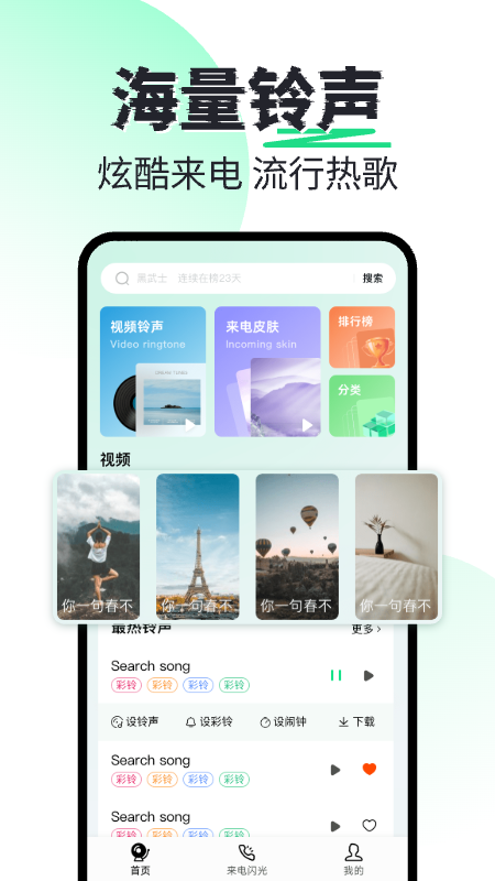 精彩截图-铃声来电视频秀2026官方新版