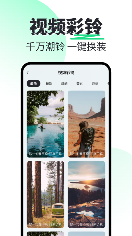 精彩截图-铃声来电视频秀2026官方新版