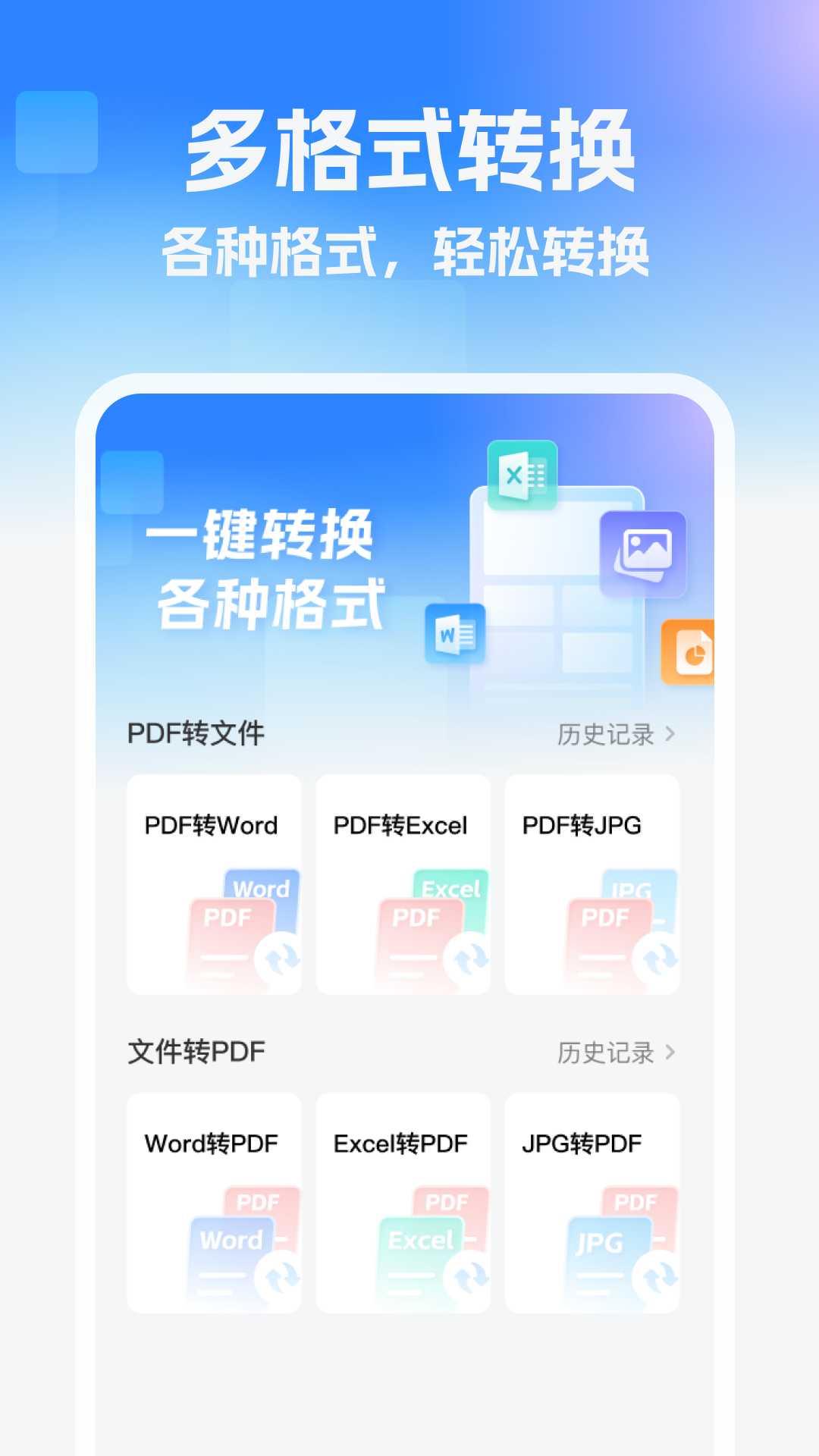 精彩截图-格式转换站2025官方新版