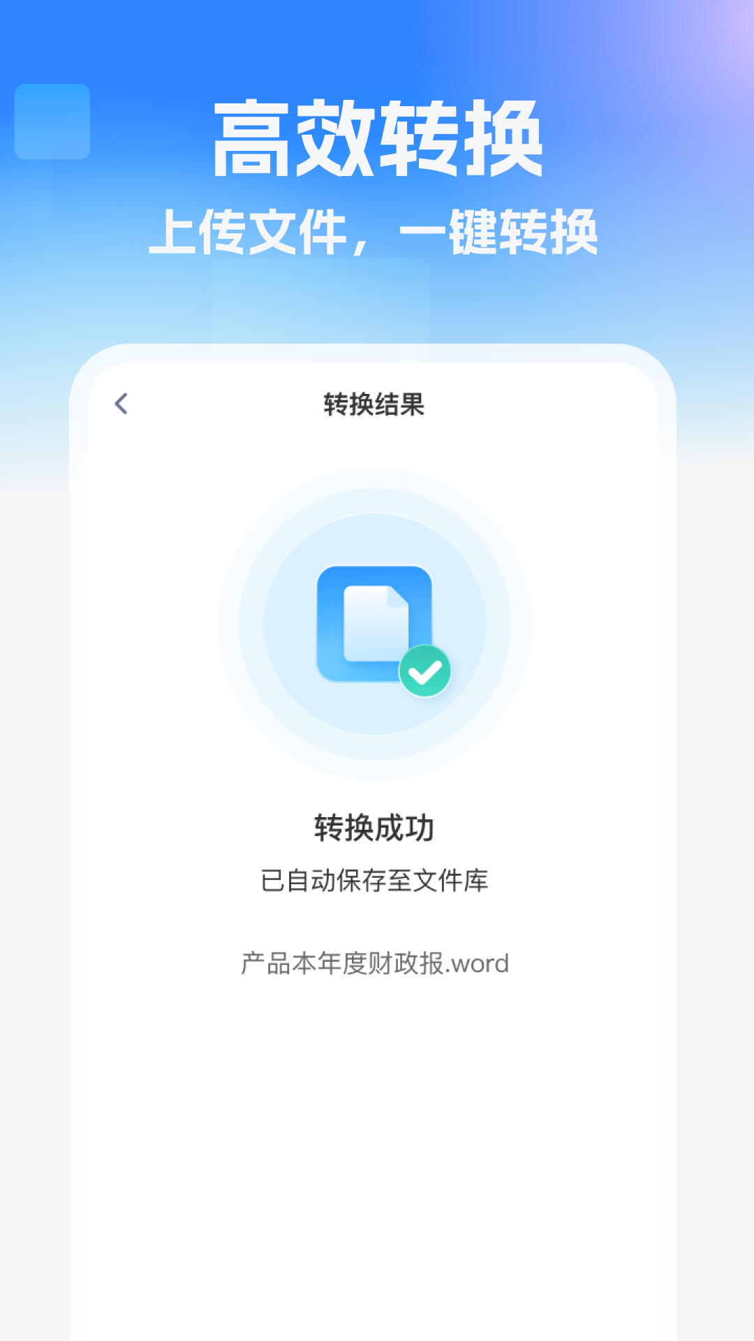 精彩截图-格式转换站2025官方新版