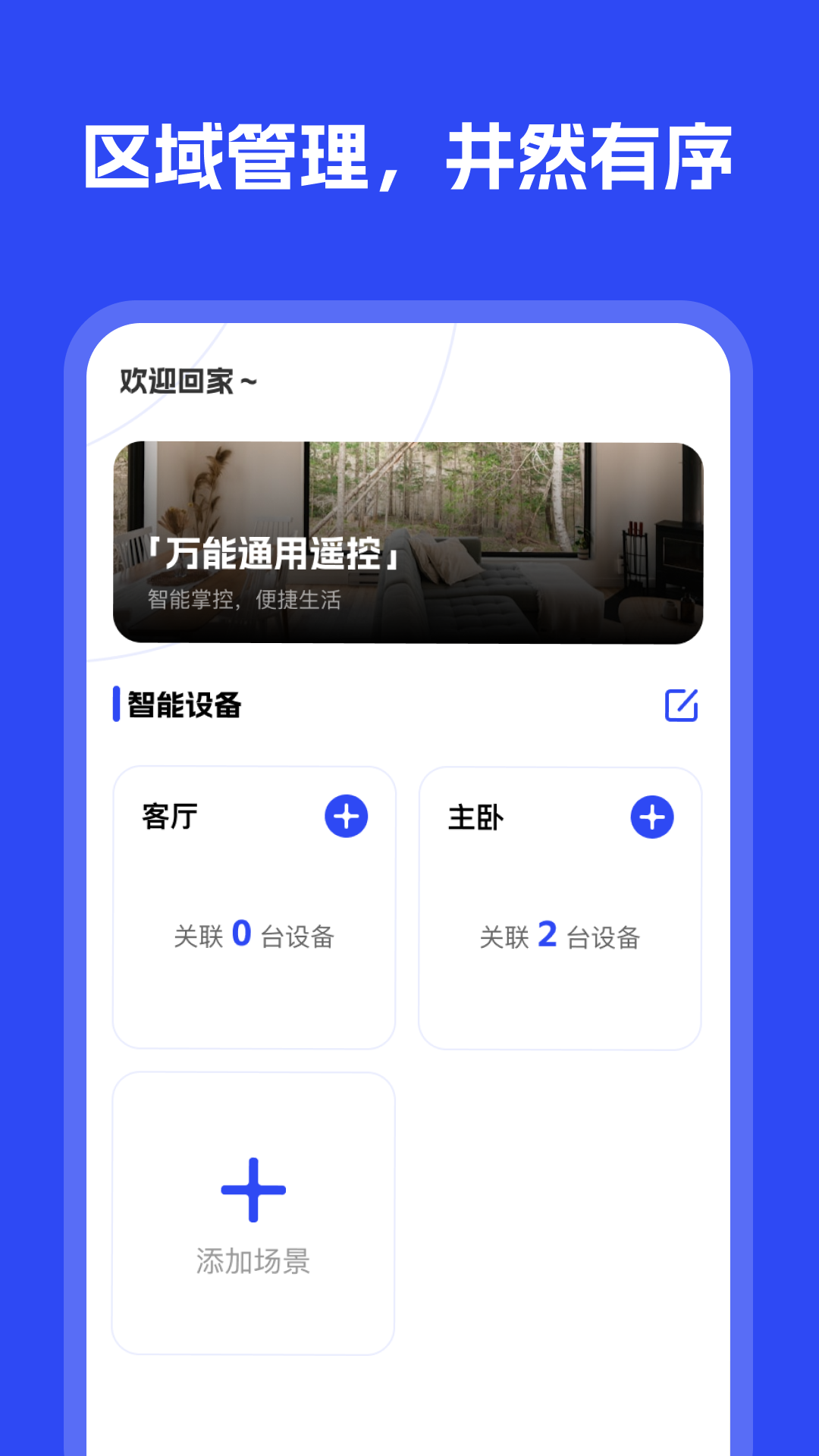 精彩截图-万能通用遥控2025官方新版