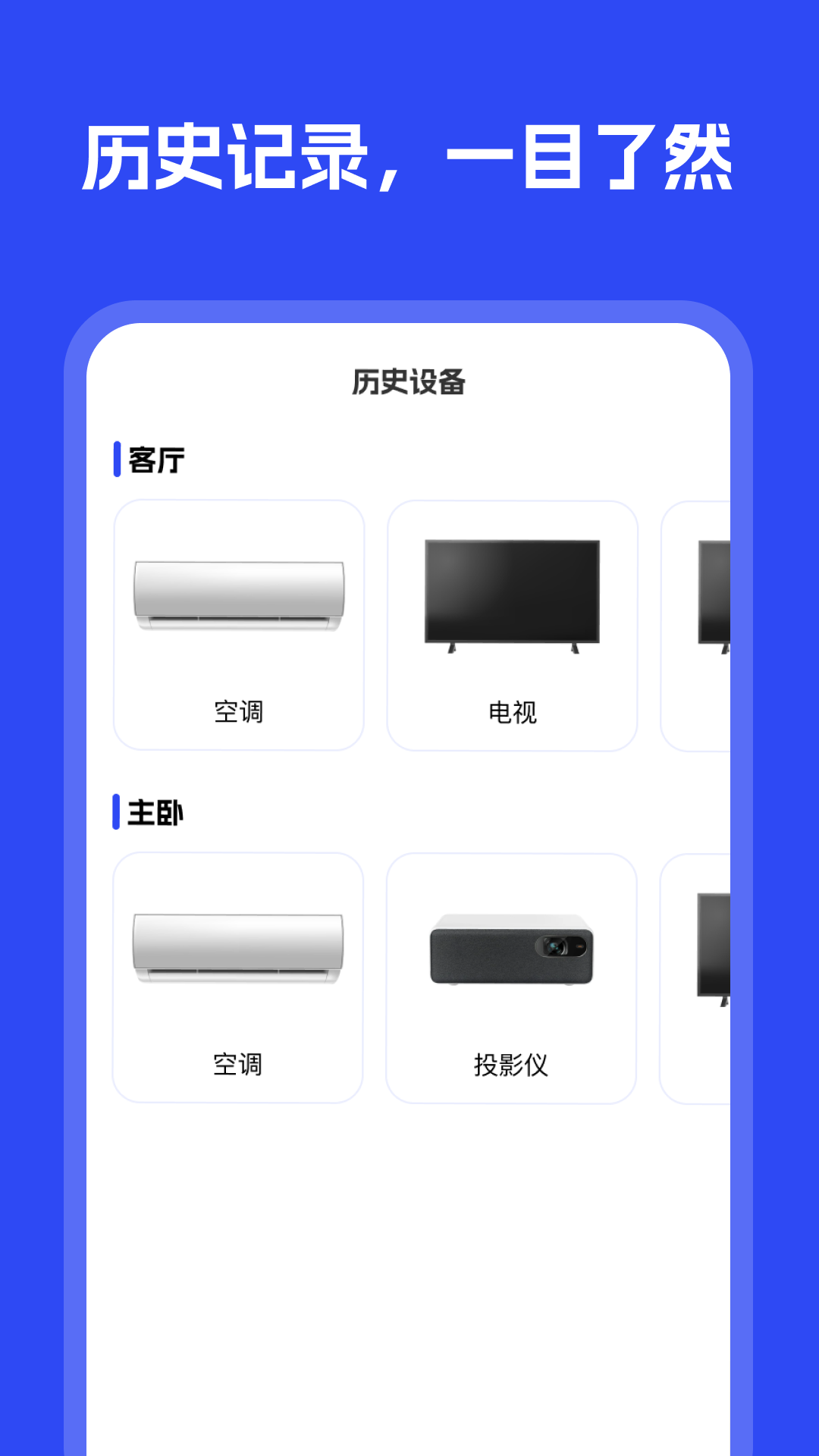 精彩截图-万能通用遥控2025官方新版