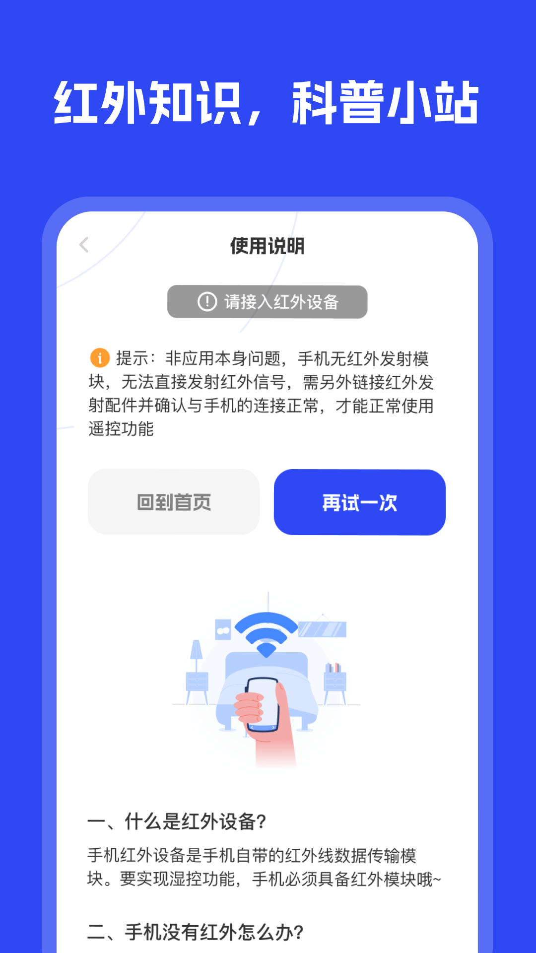 精彩截图-万能通用遥控2025官方新版