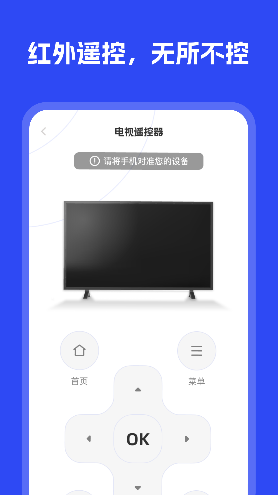 精彩截图-万能通用遥控2025官方新版
