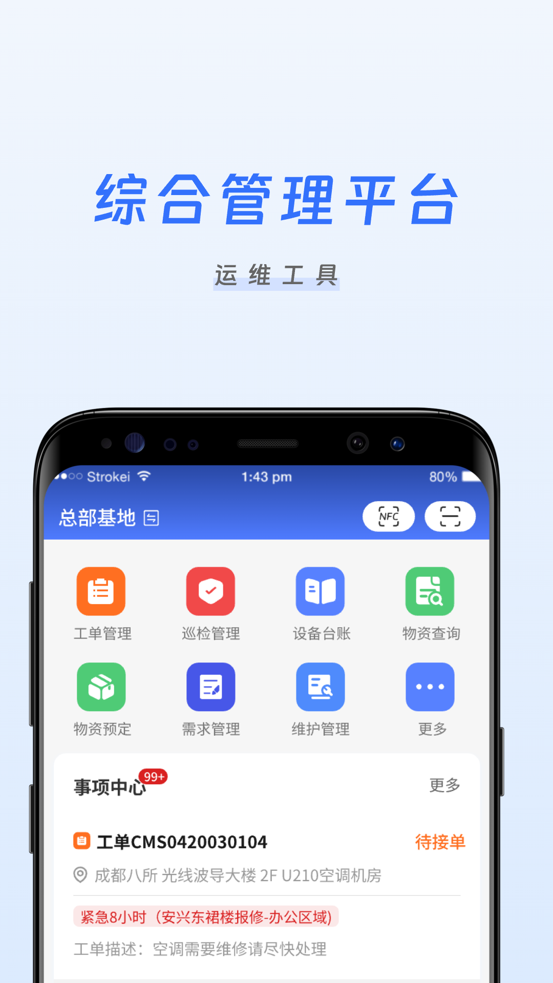 精彩截图-凯尔智慧运维2026官方新版