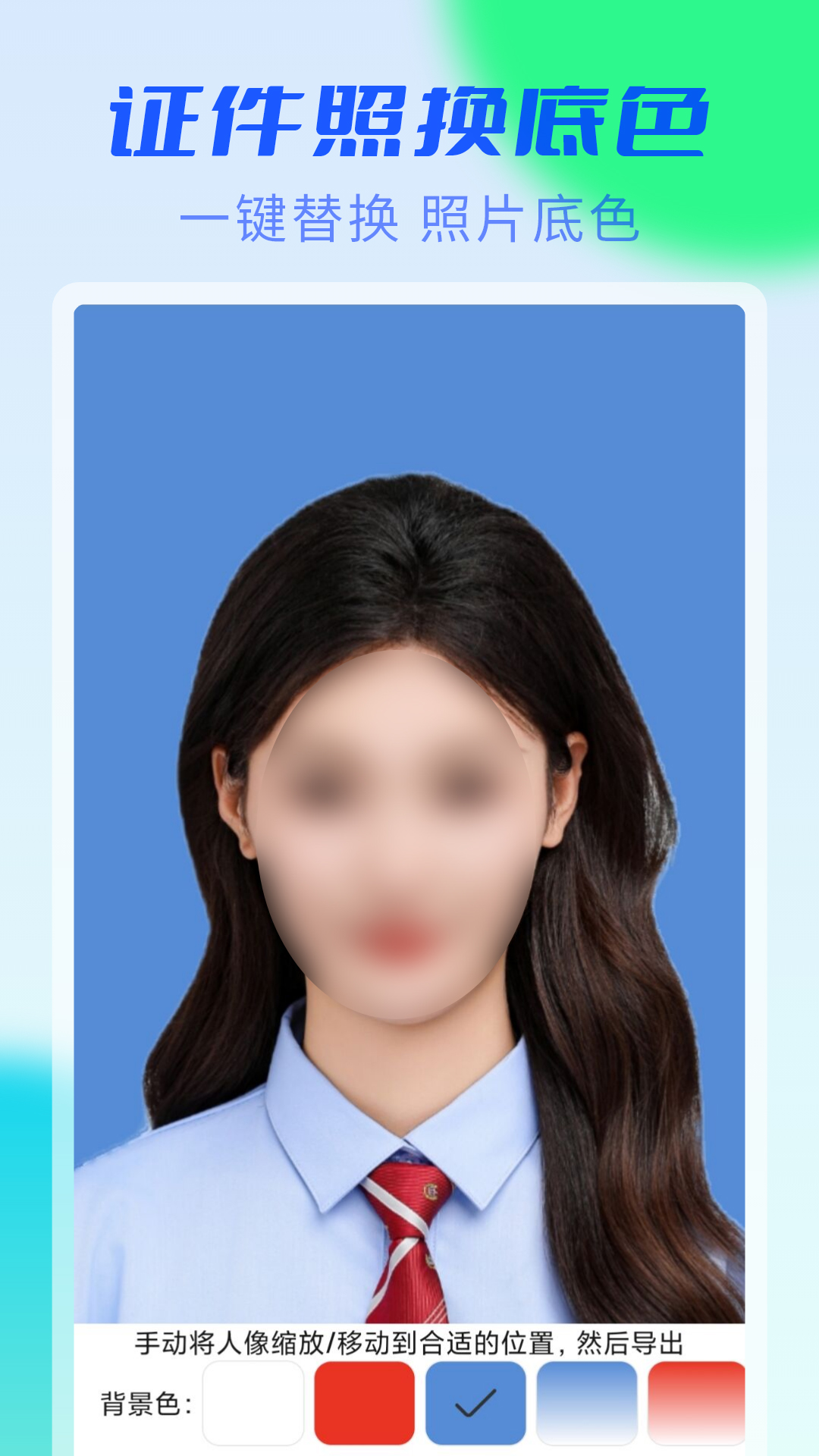 精彩截图-iu智能证件照2026官方新版