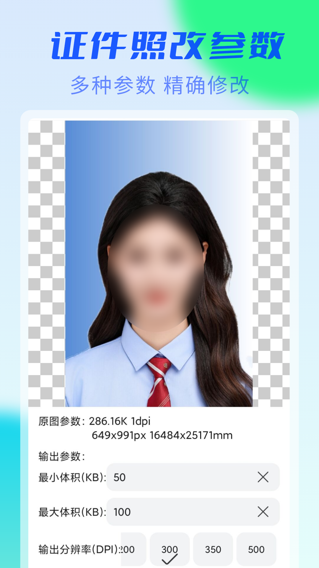 精彩截图-iu智能证件照2026官方新版