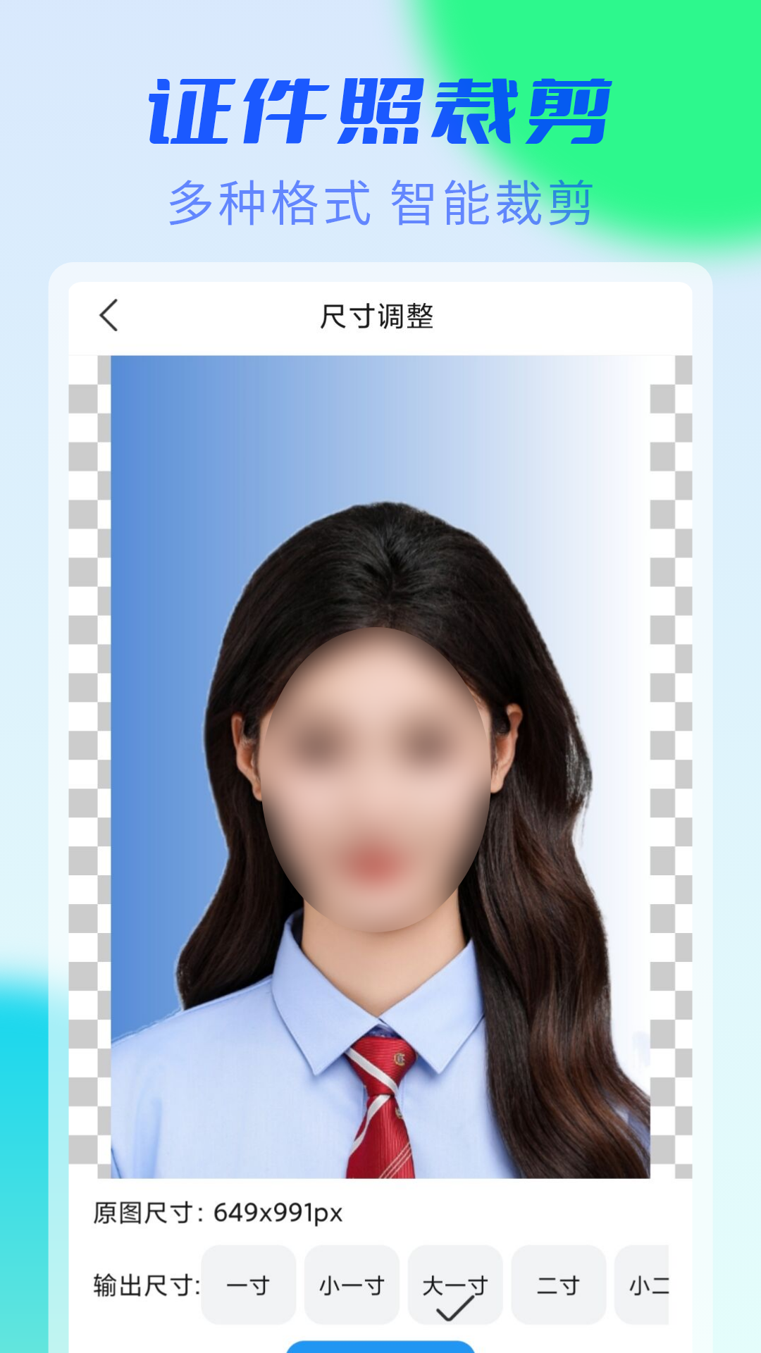 精彩截图-iu智能证件照2026官方新版