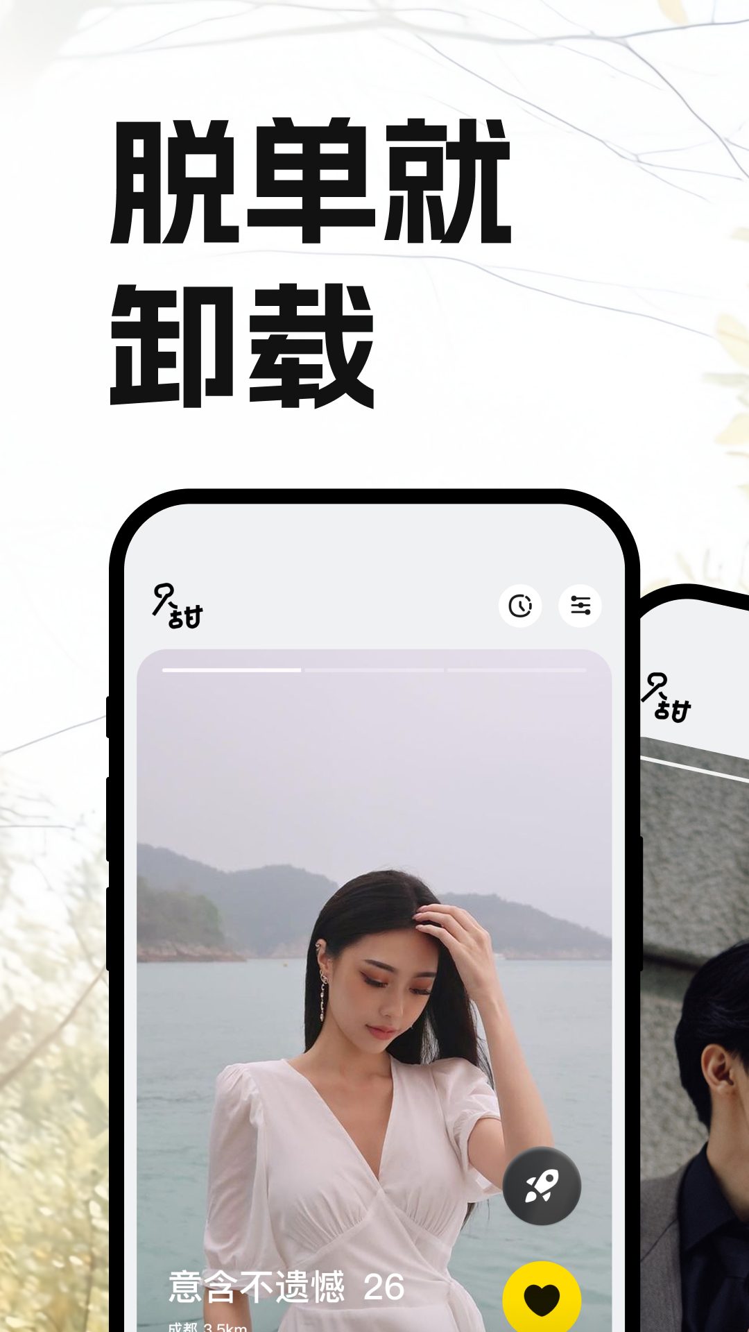 精彩截图-只甜2026官方新版
