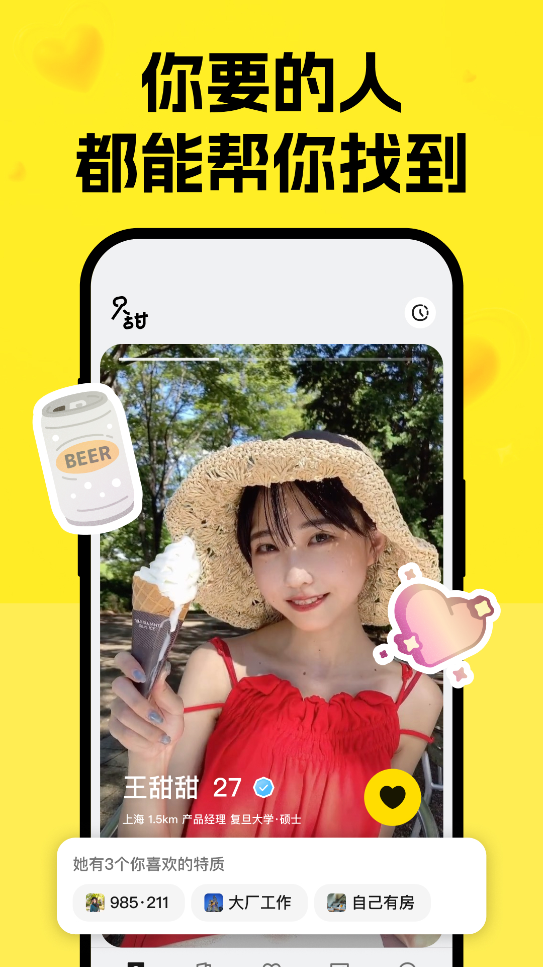 精彩截图-只甜2026官方新版