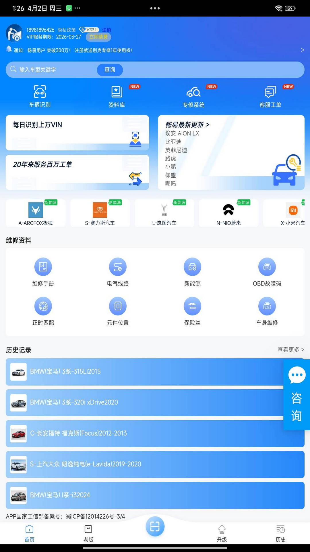 精彩截图-畅易汽修平台V92026官方新版