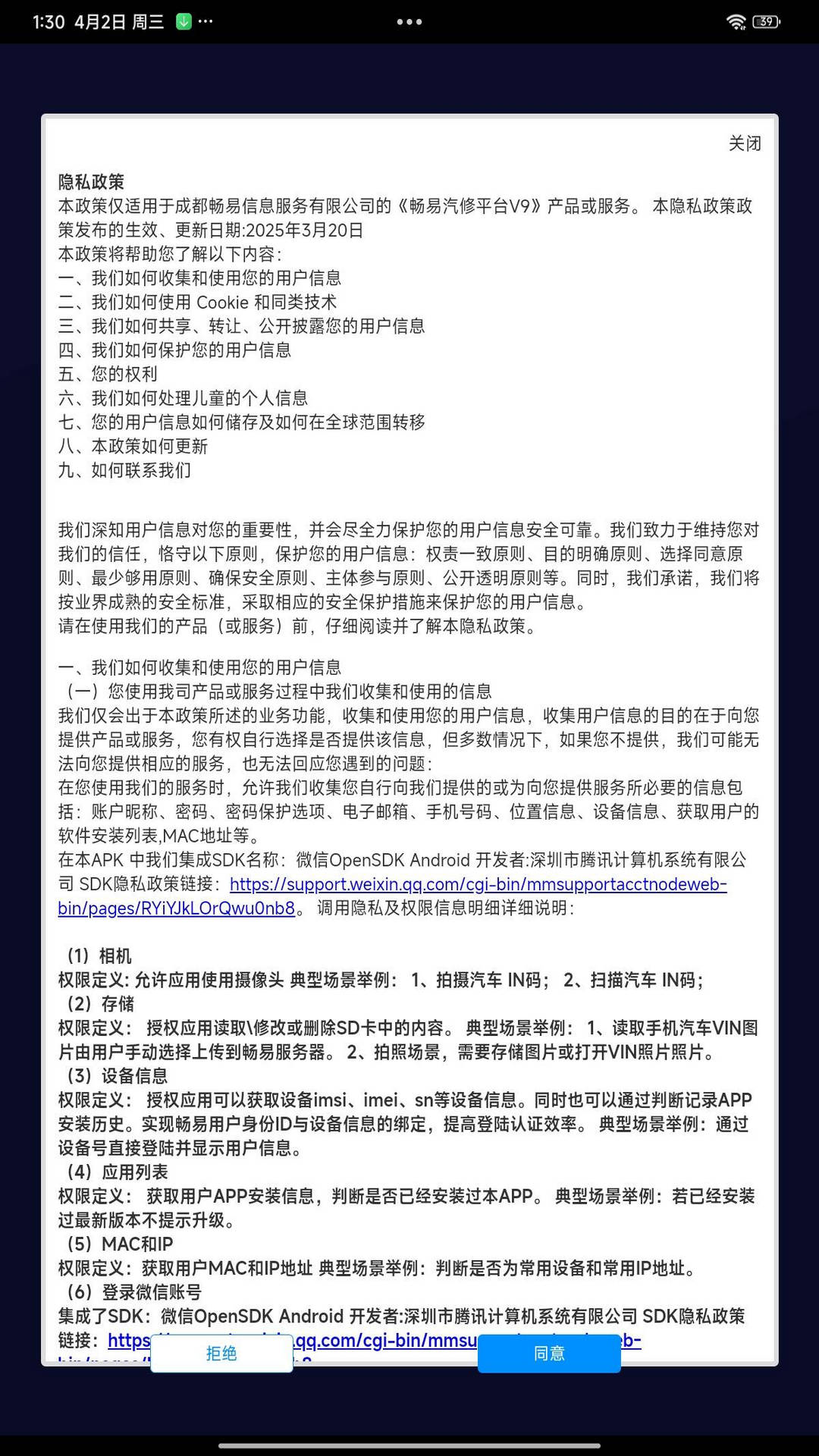 精彩截图-畅易汽修平台V92026官方新版