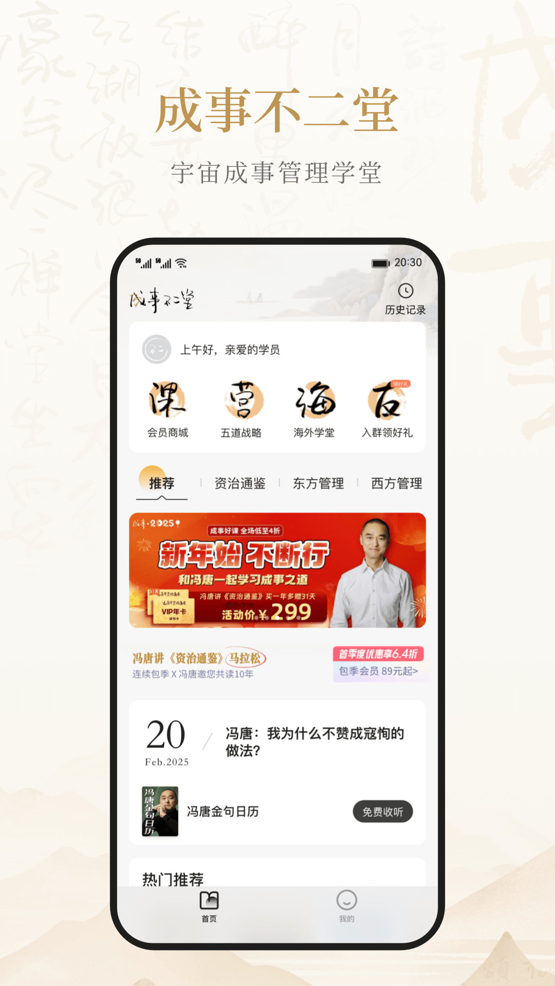 精彩截图-成事不二堂2026官方新版