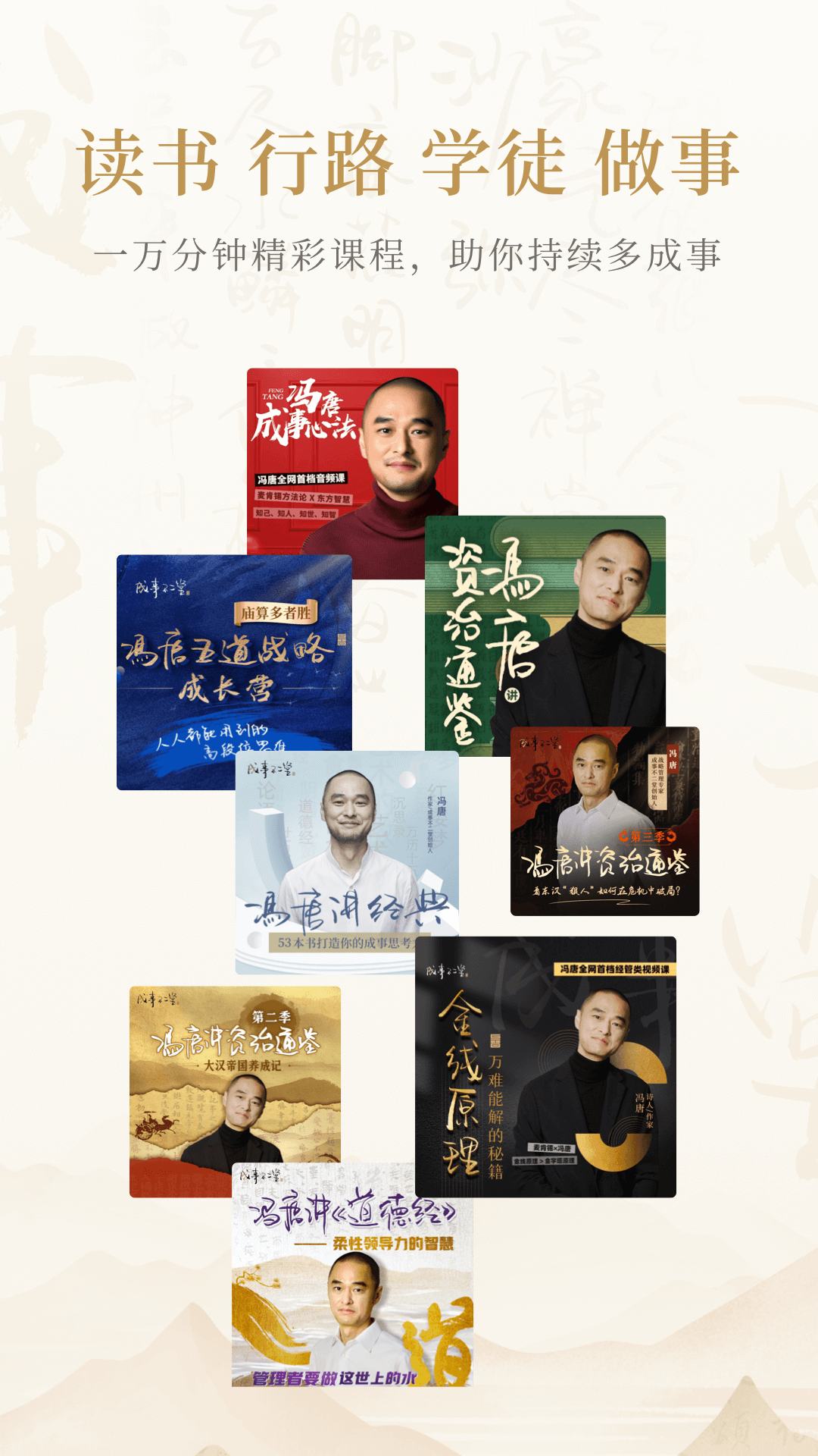 精彩截图-成事不二堂2026官方新版