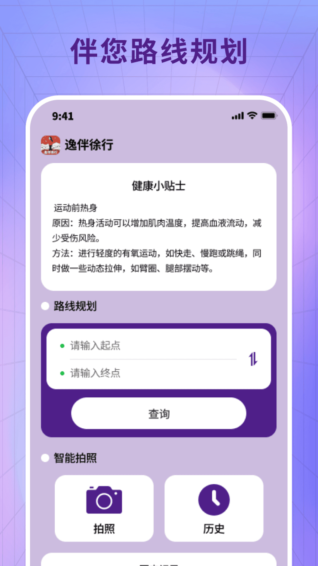 精彩截图-逸伴徐行2026官方新版