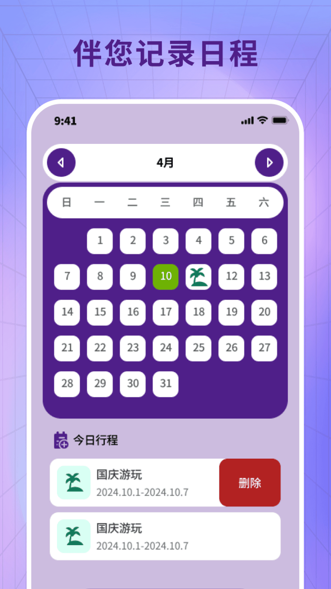 精彩截图-逸伴徐行2026官方新版