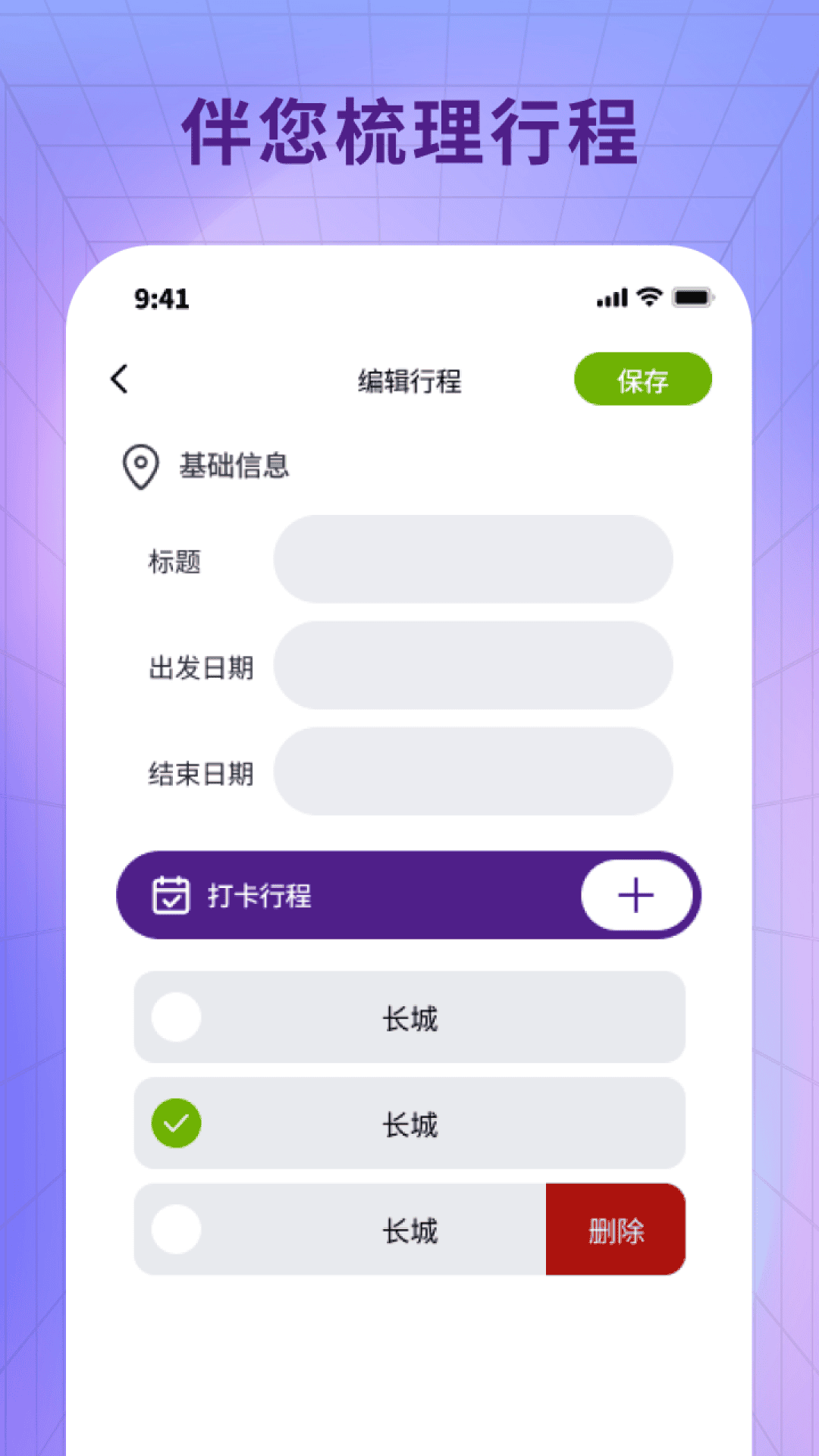 精彩截图-逸伴徐行2026官方新版