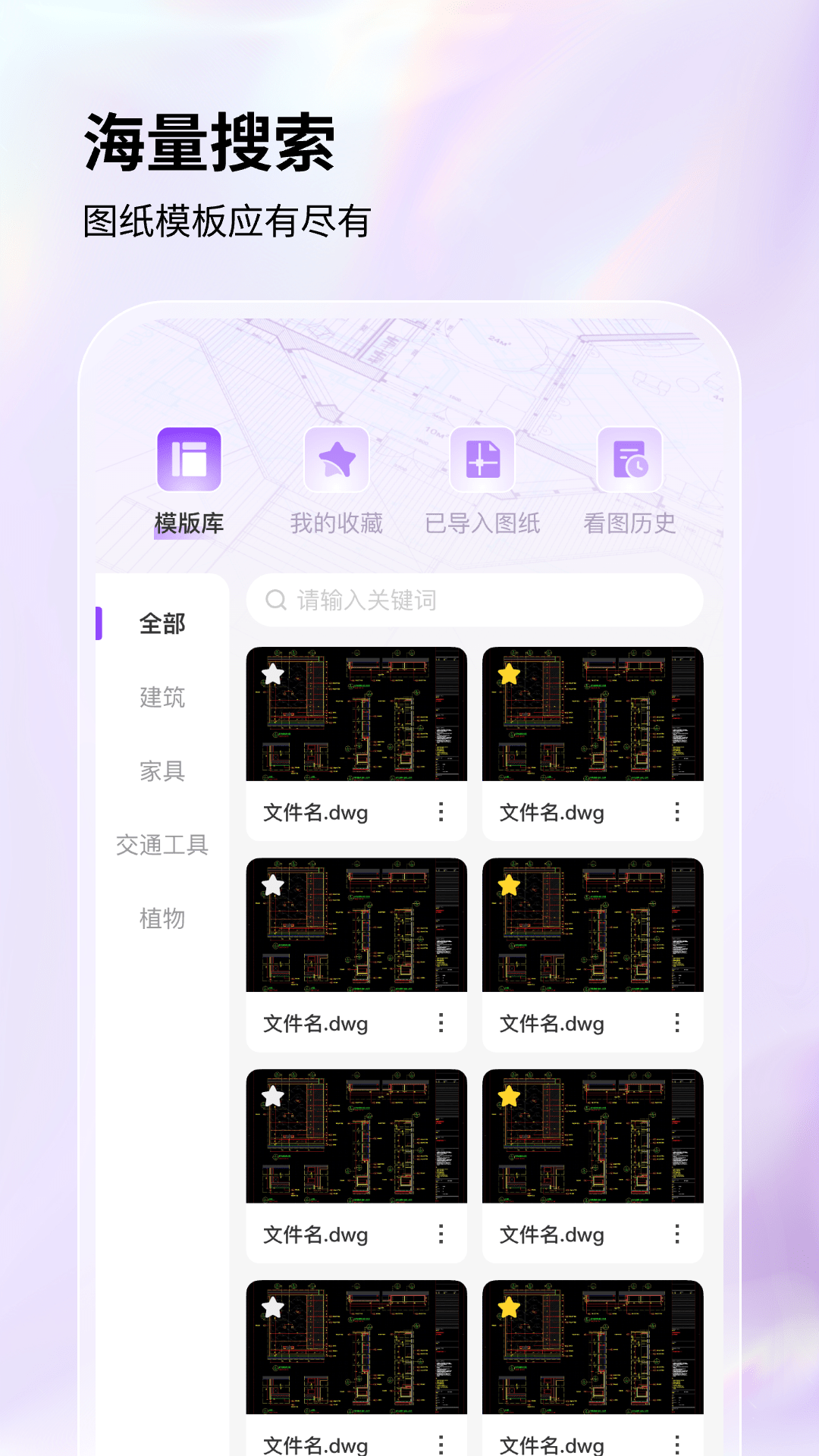 精彩截图-手机CAD看图王2026官方新版