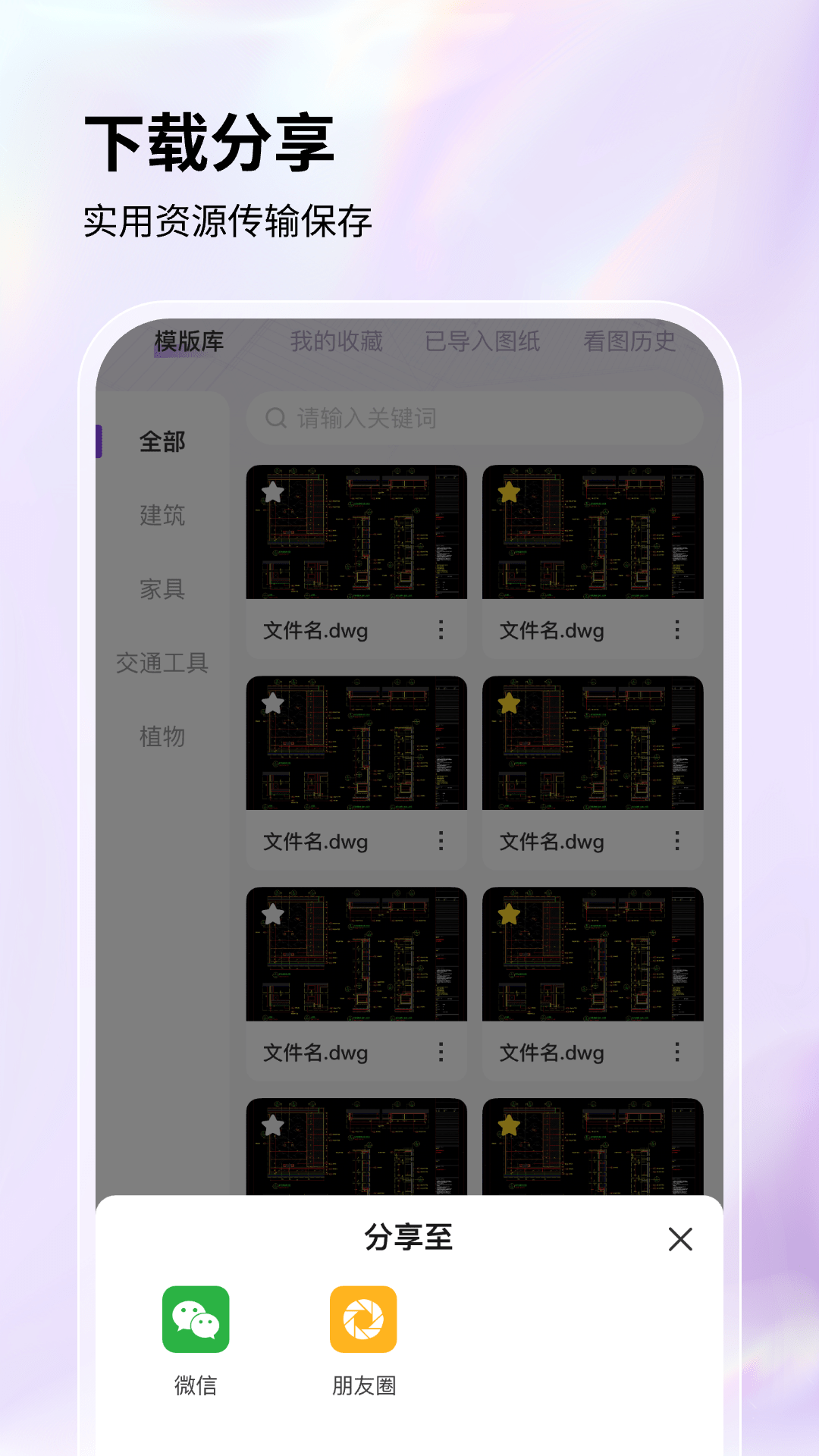 精彩截图-手机CAD看图王2026官方新版