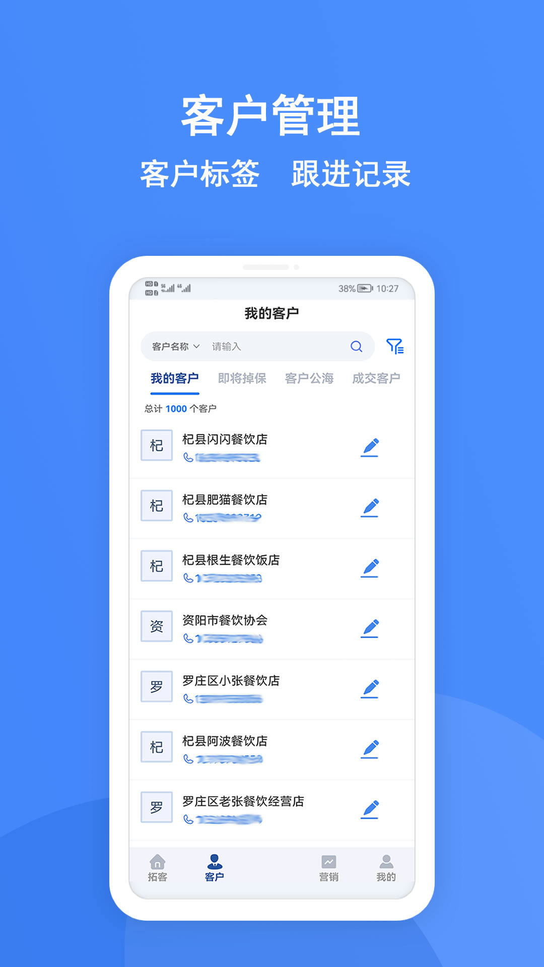 精彩截图-拓客星2026官方新版