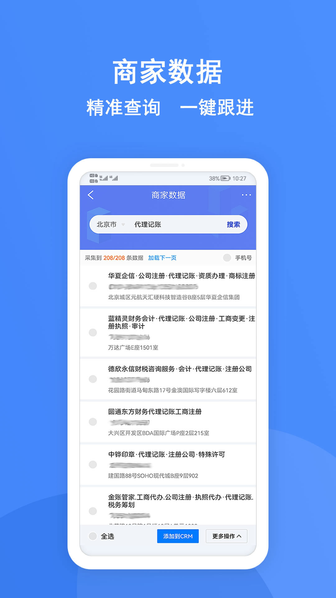 精彩截图-拓客星2026官方新版