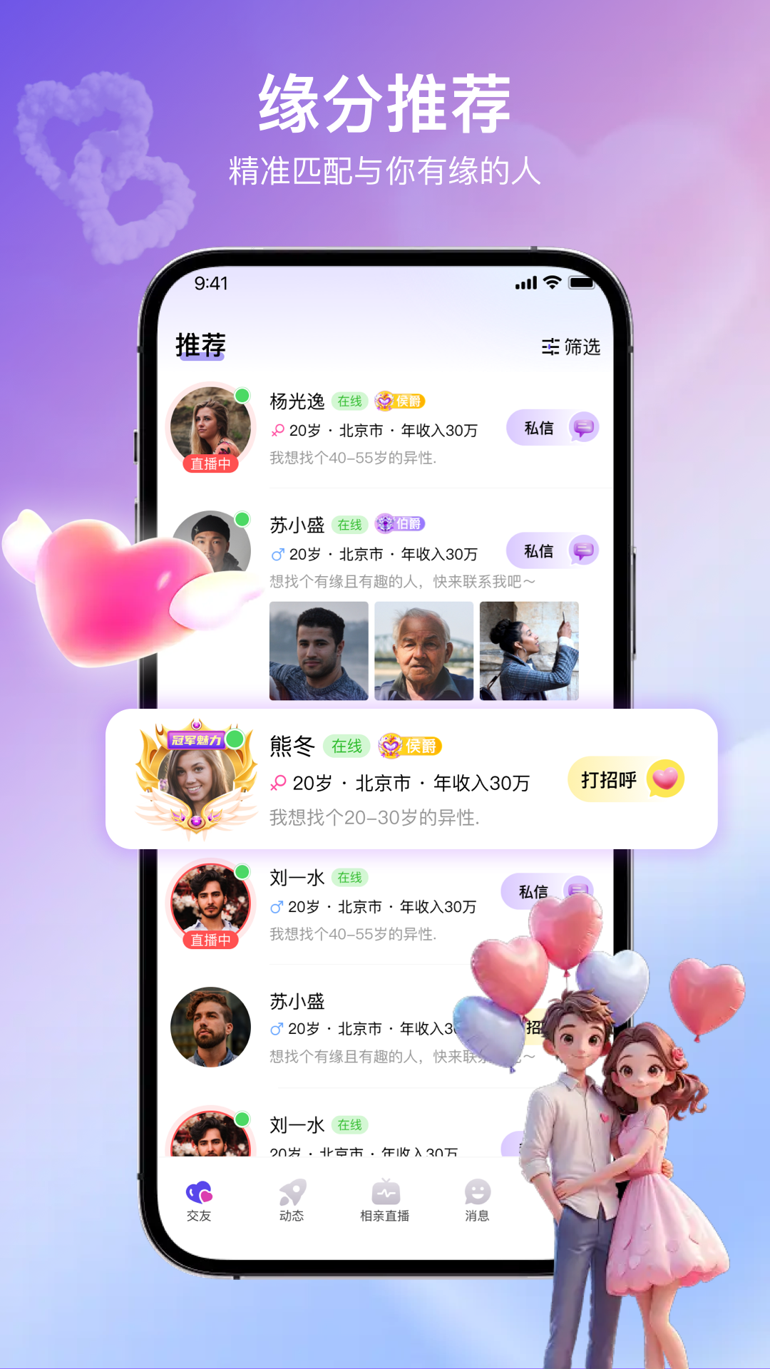 精彩截图-趣蜜2026官方新版