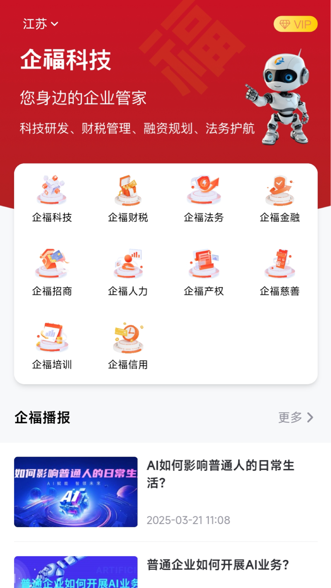 精彩截图-企福数字2025官方新版