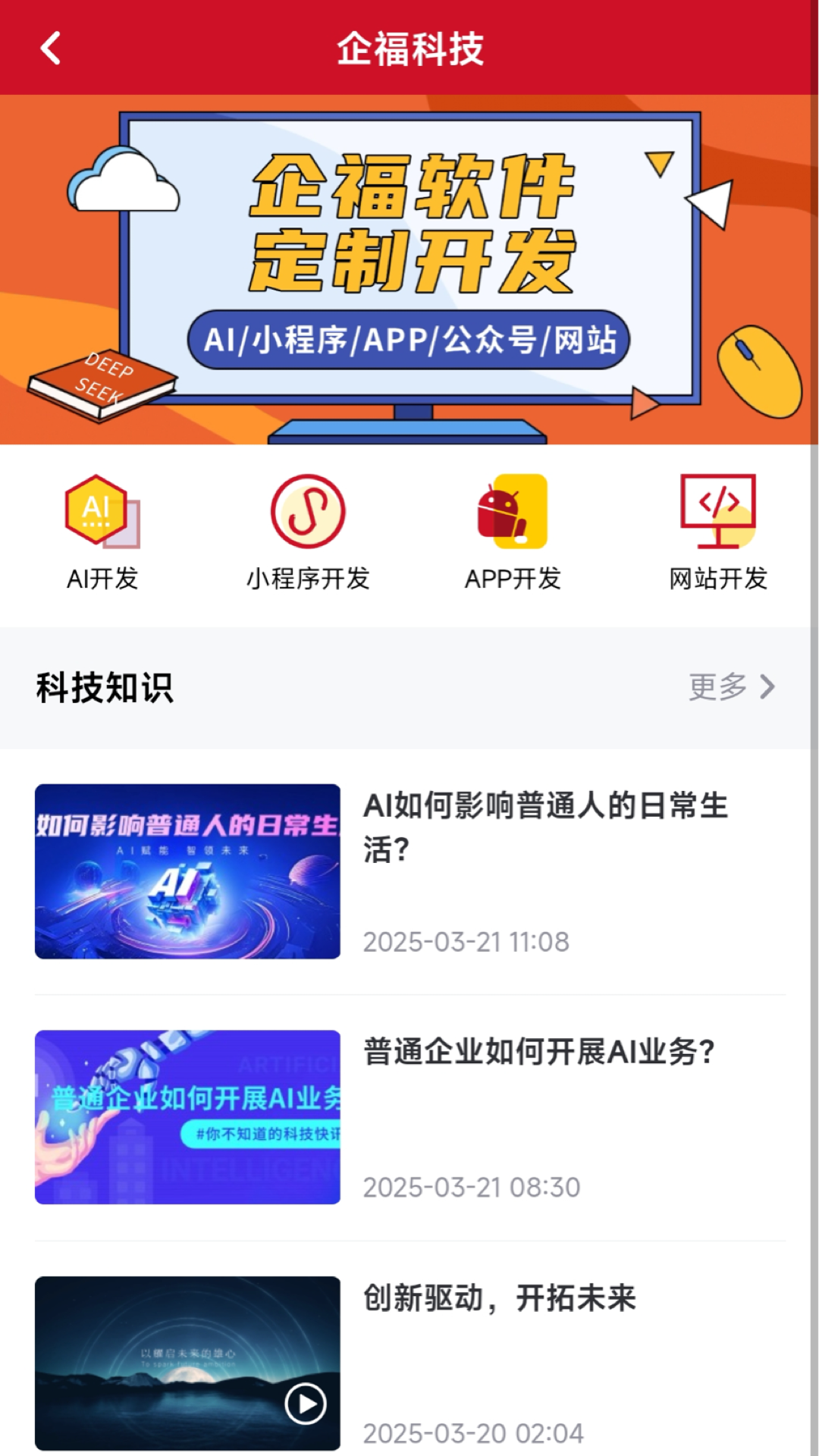 精彩截图-企福数字2025官方新版