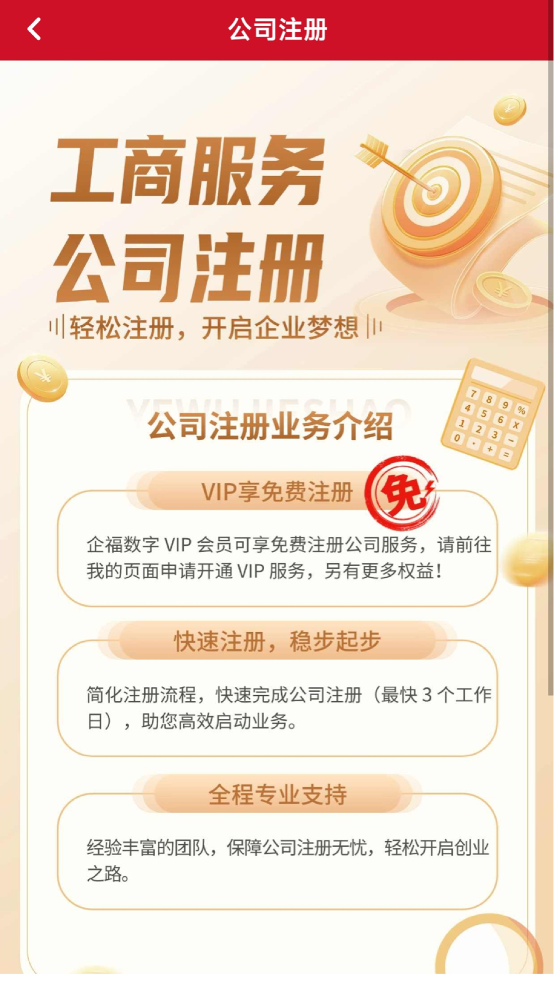 精彩截图-企福数字2025官方新版