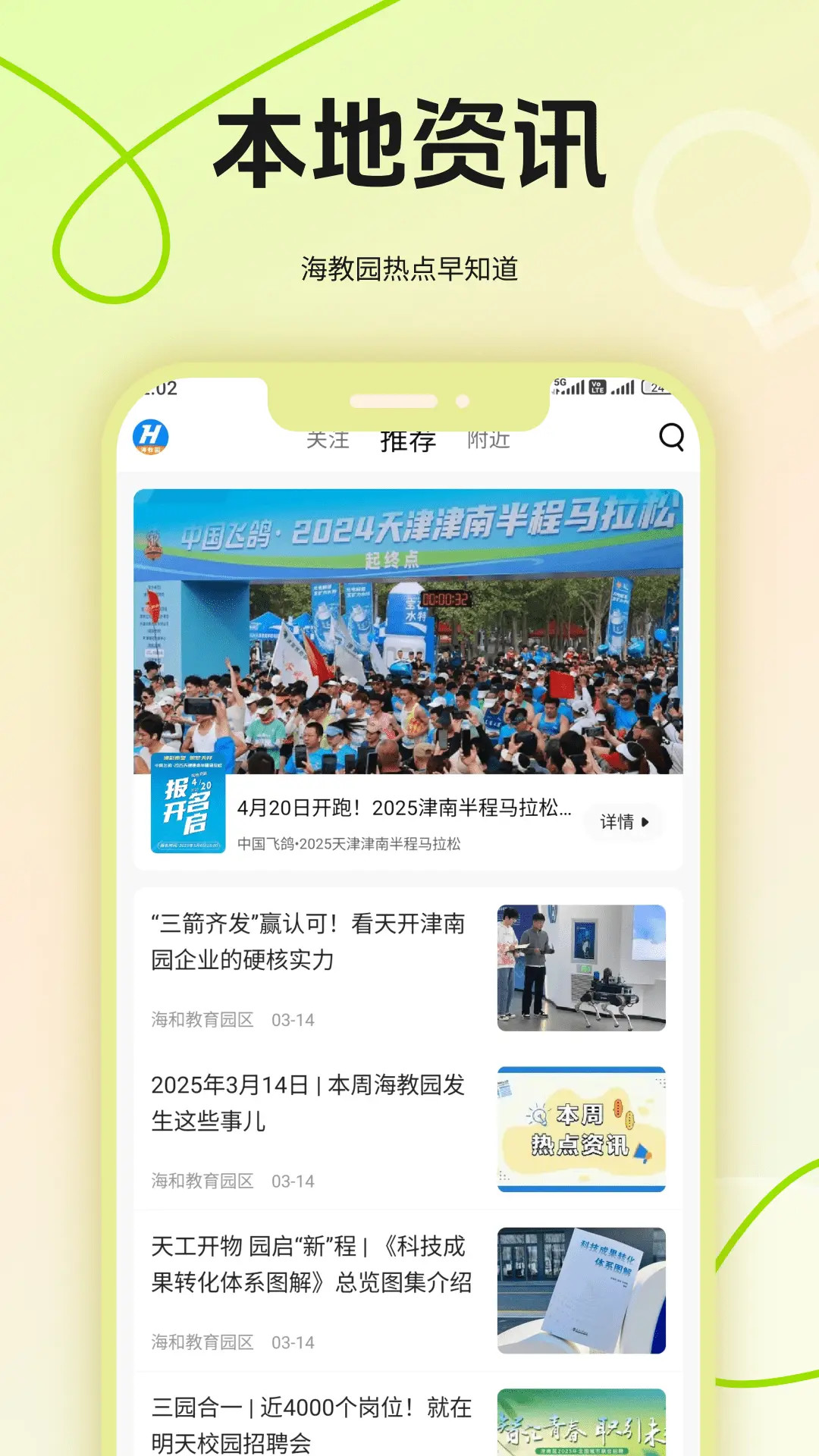 精彩截图-海教园2026官方新版