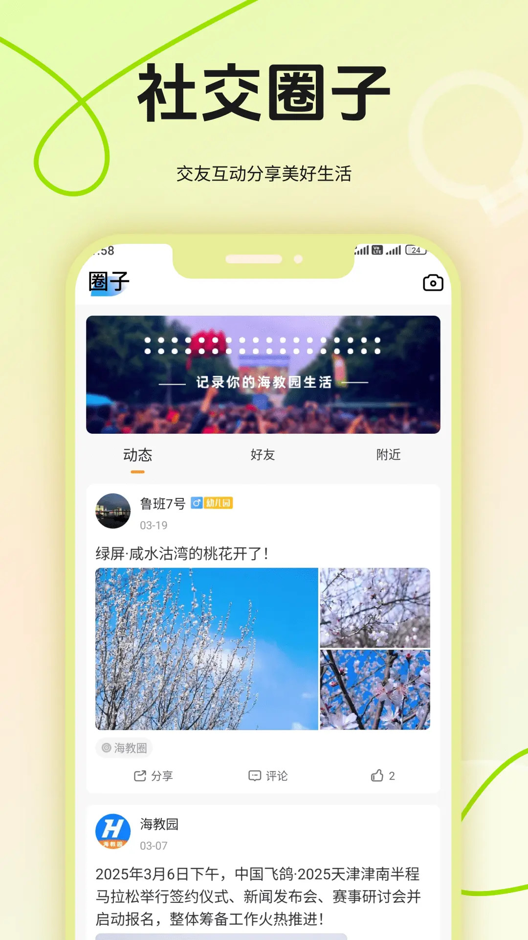 精彩截图-海教园2026官方新版