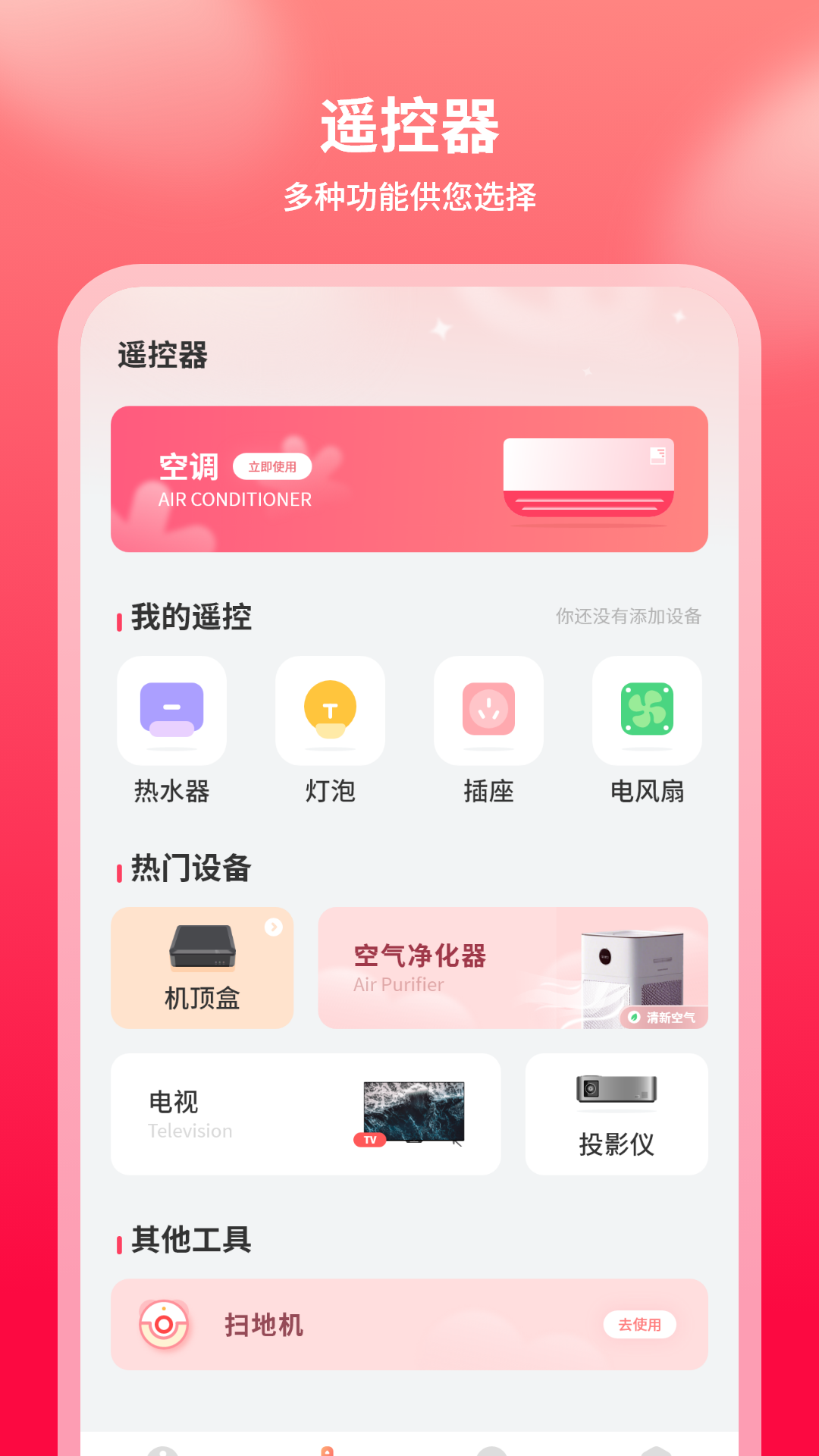 精彩截图-手机万能遥控器2026官方新版