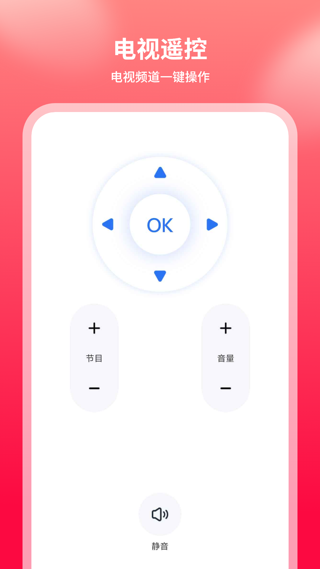精彩截图-手机万能遥控器2026官方新版