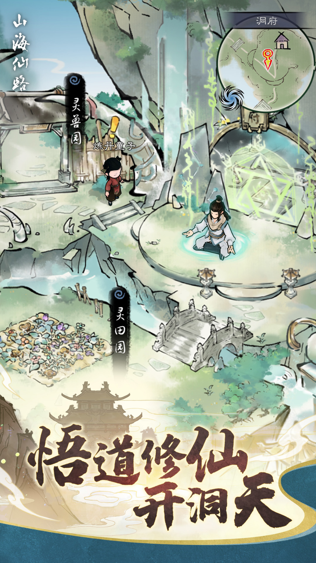精彩截图-山海仙路2025官方新版