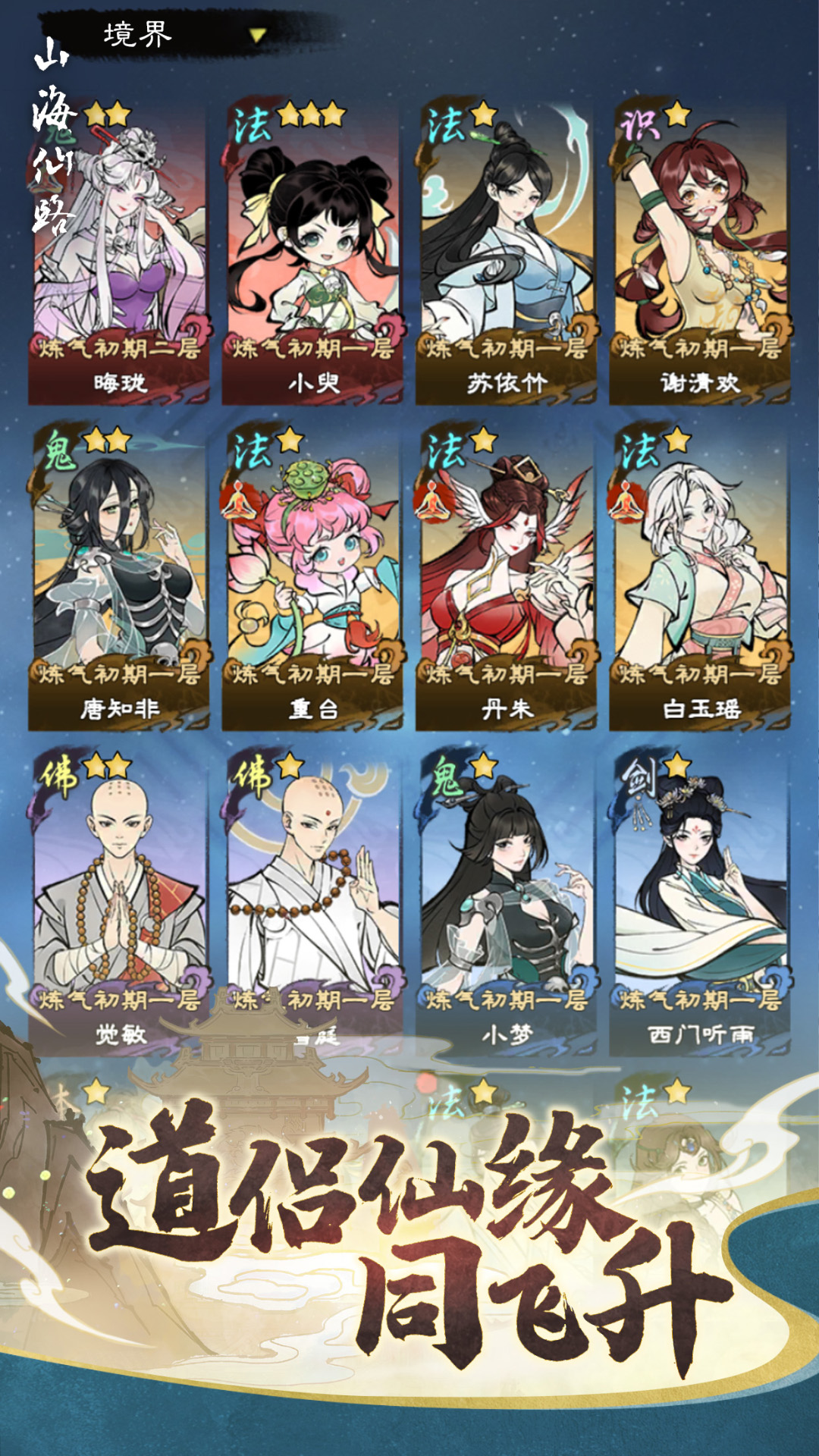 精彩截图-山海仙路2026官方新版