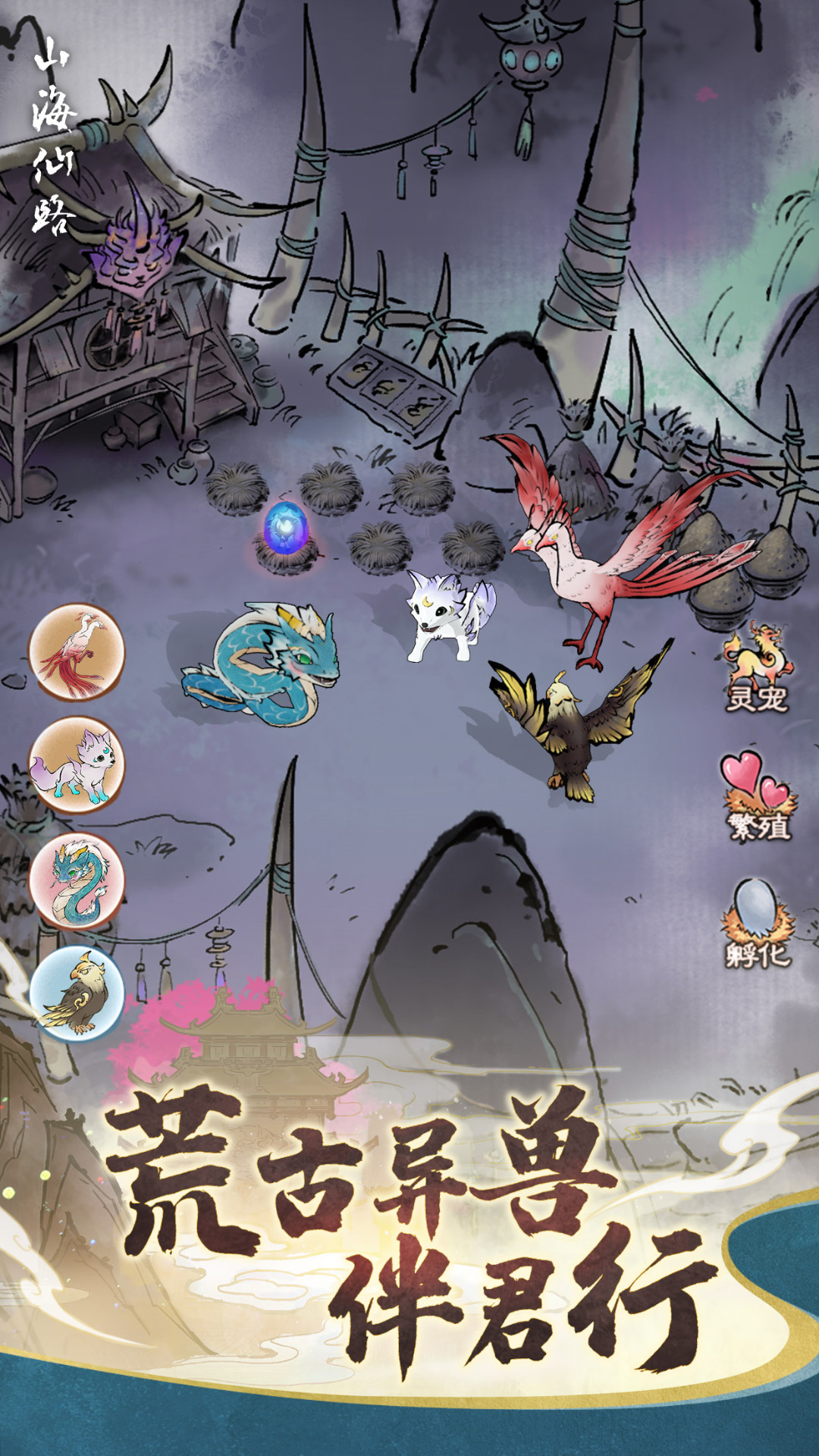 精彩截图-山海仙路2026官方新版