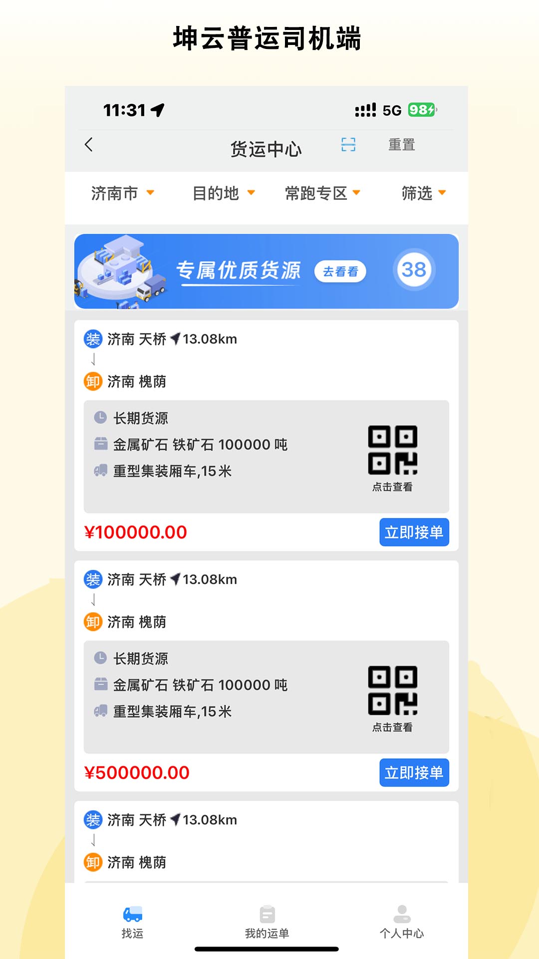 精彩截图-坤云普运司机端2025官方新版