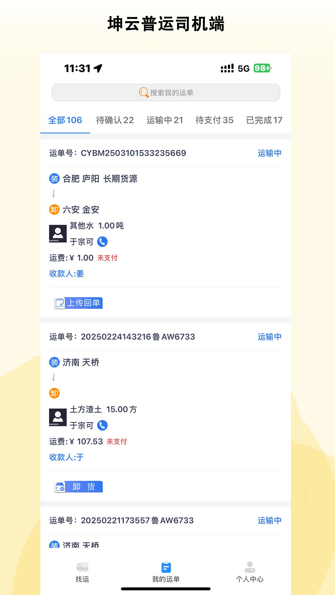 精彩截图-坤云普运司机端2025官方新版
