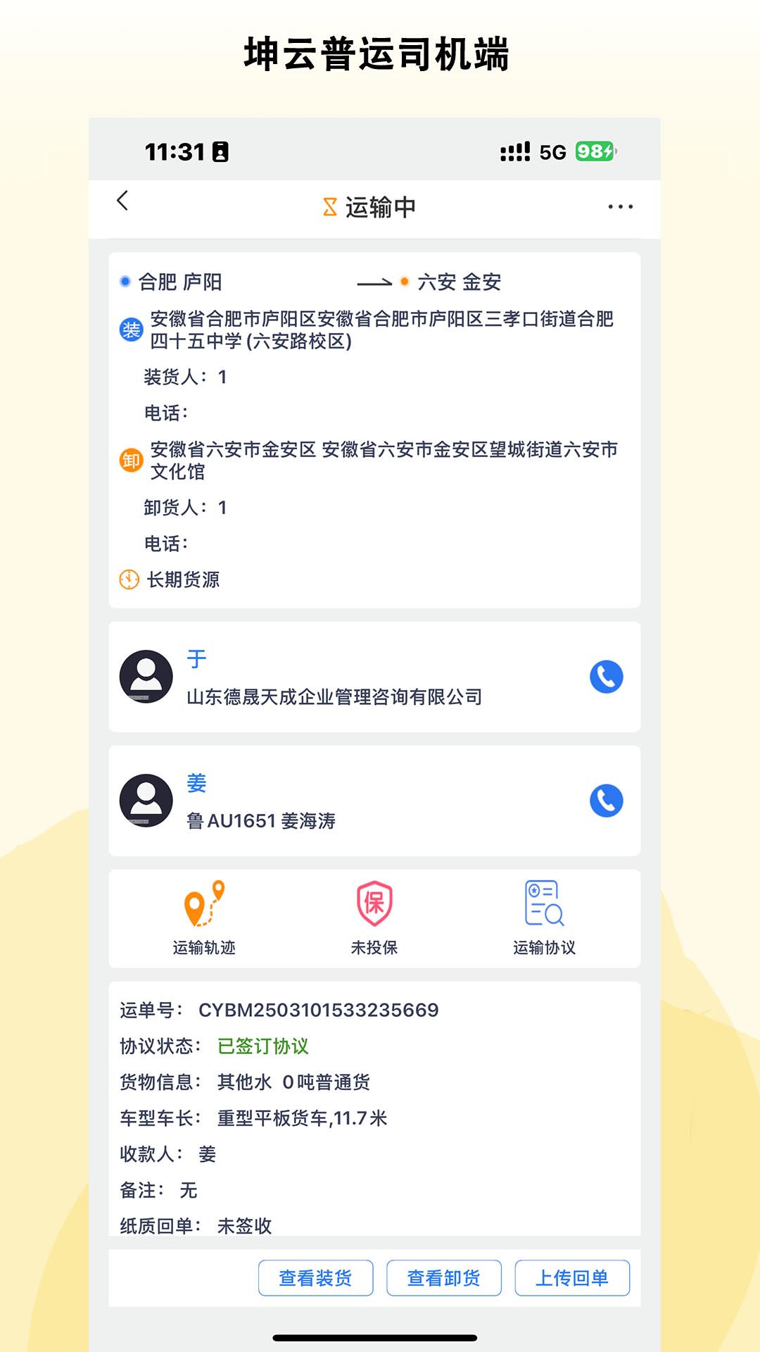 精彩截图-坤云普运司机端2025官方新版
