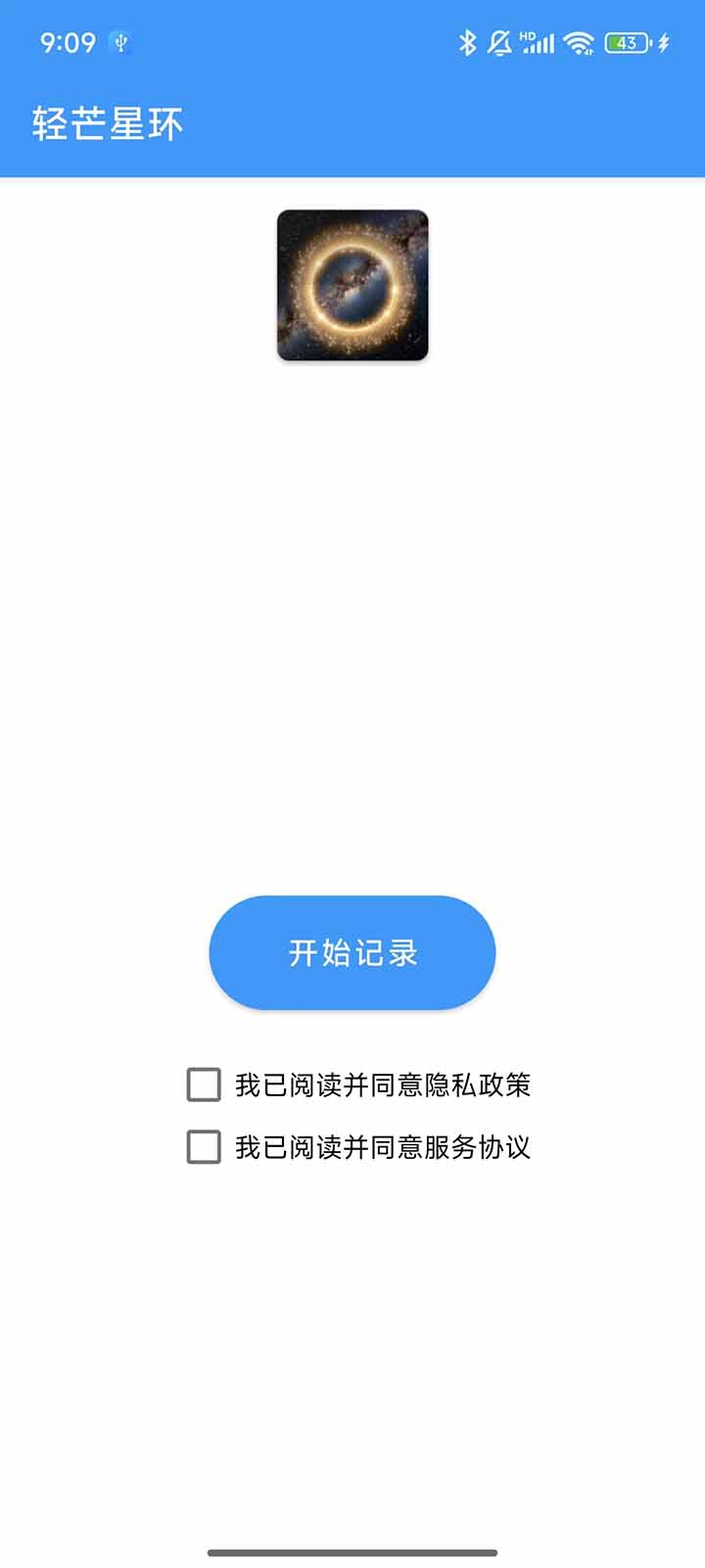 精彩截图-轻芒星环2025官方新版