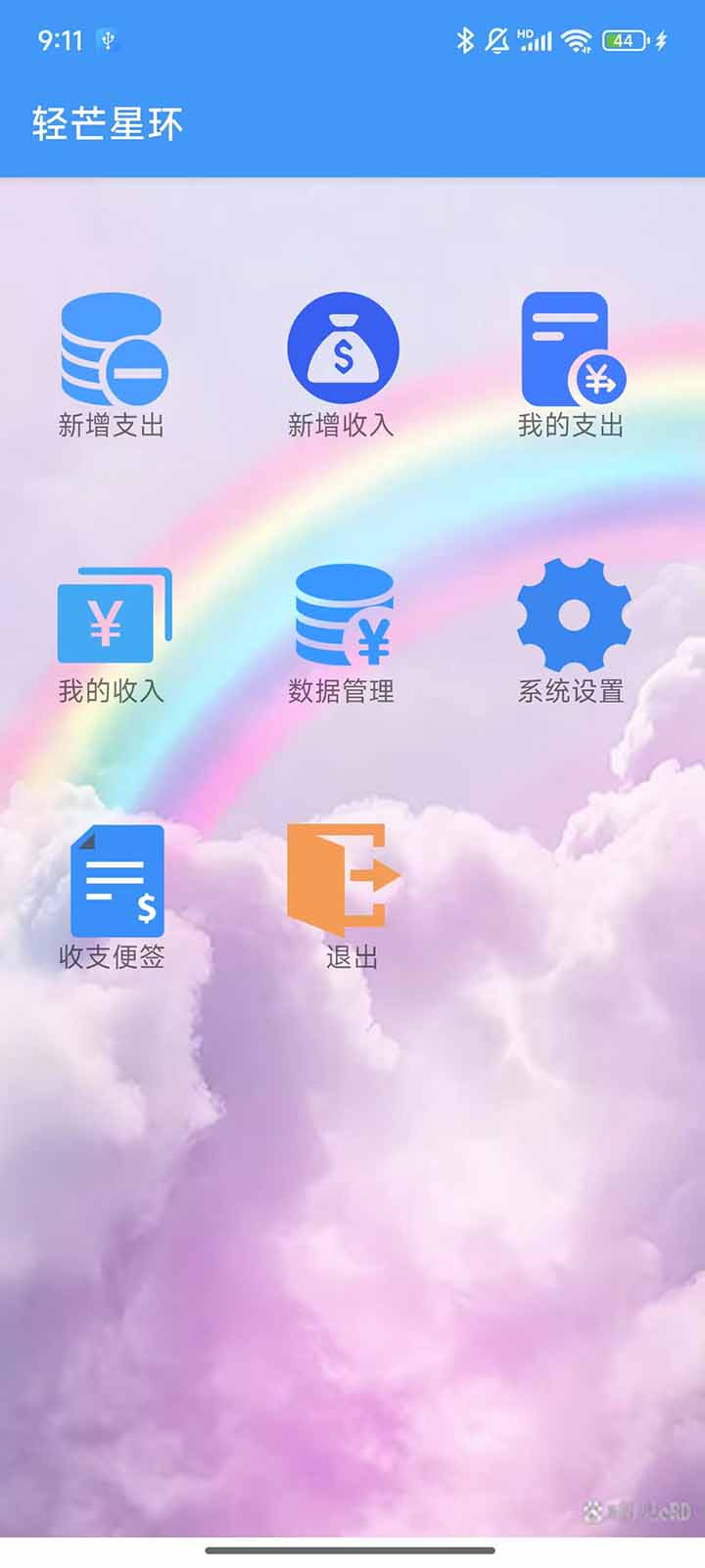 精彩截图-轻芒星环2025官方新版