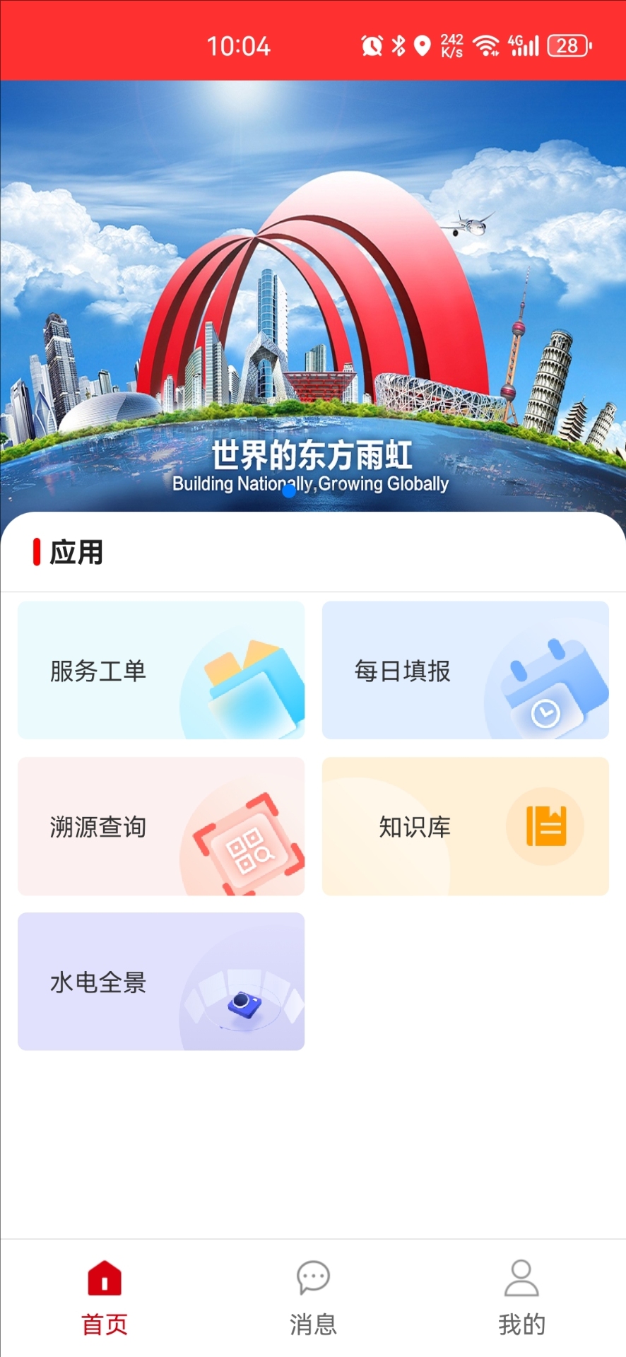 精彩截图-雨虹管家2026官方新版