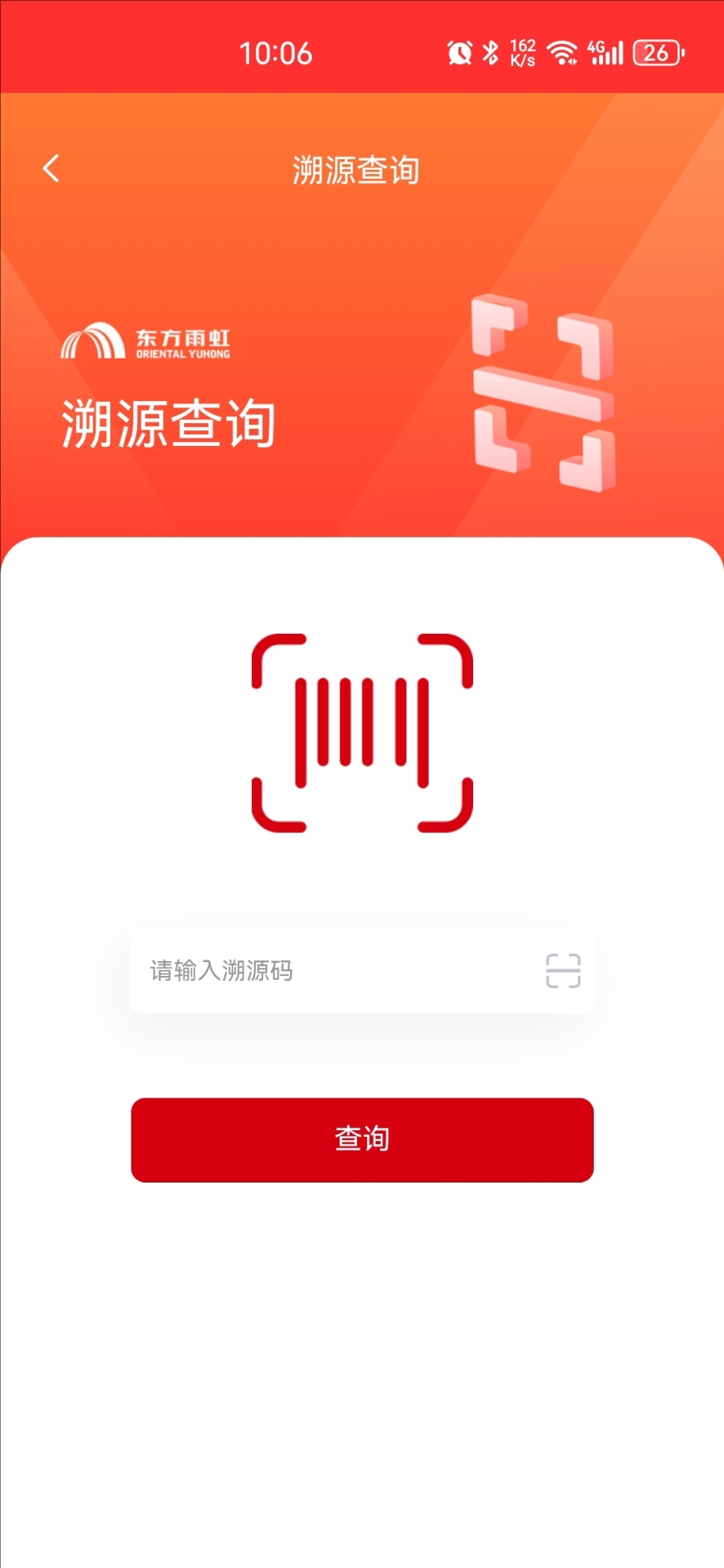 精彩截图-雨虹管家2026官方新版