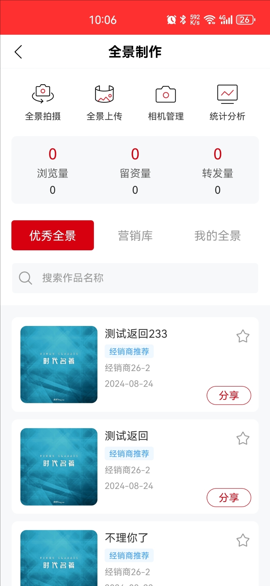 精彩截图-雨虹管家2026官方新版