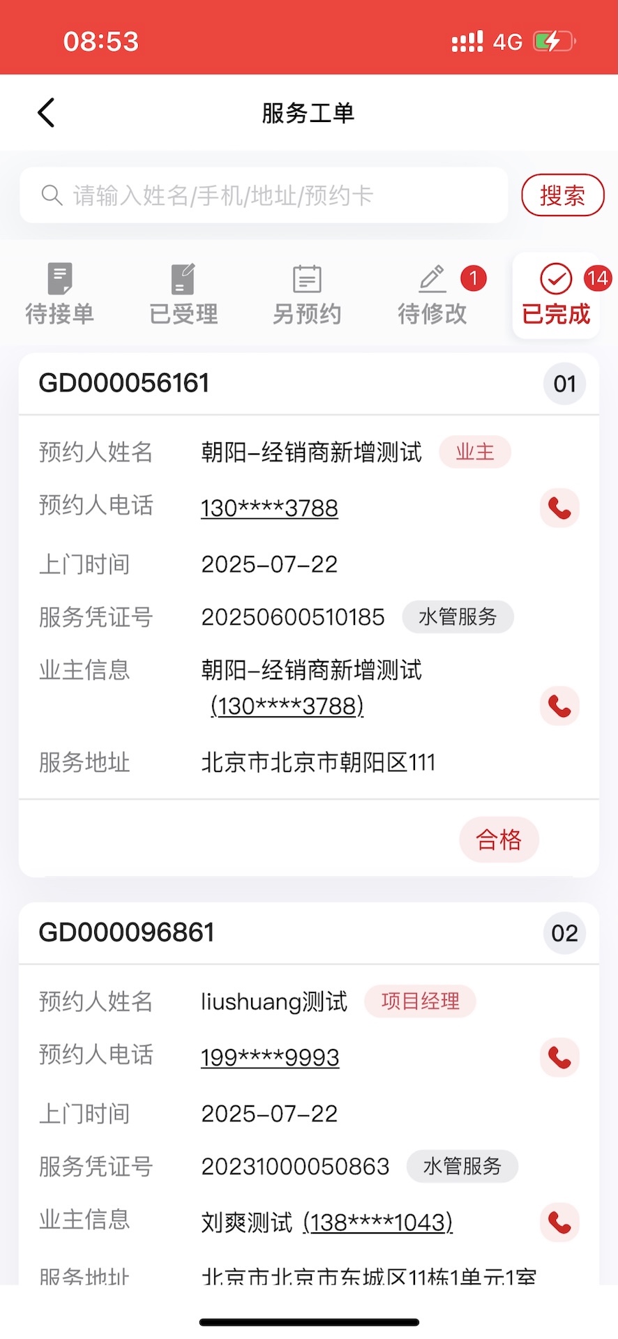 精彩截图-雨虹管家2026官方新版