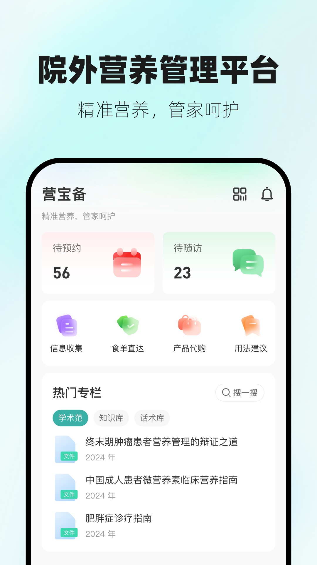 精彩截图-营宝备专业版2025官方新版