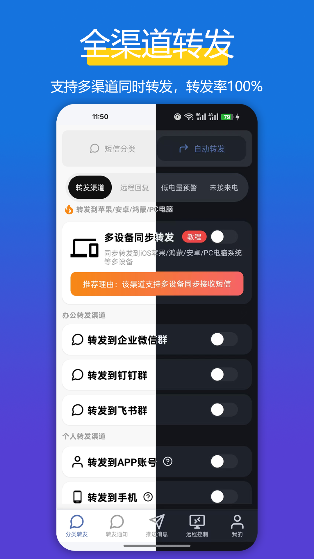 精彩截图-全能短信转发2026官方新版