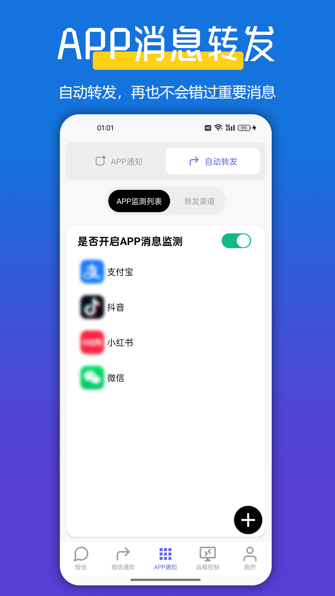 精彩截图-全能短信转发2025官方新版