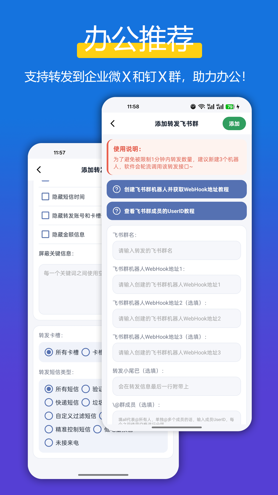 精彩截图-全能短信转发2026官方新版